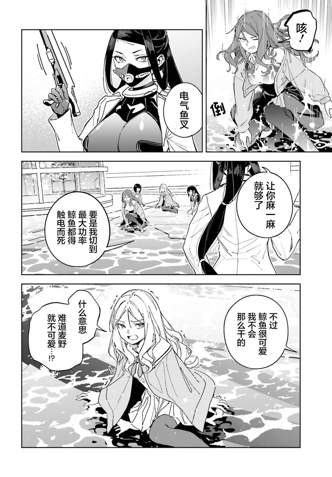 Toaru Anbu no ITEM Chapter 8 - Page 16