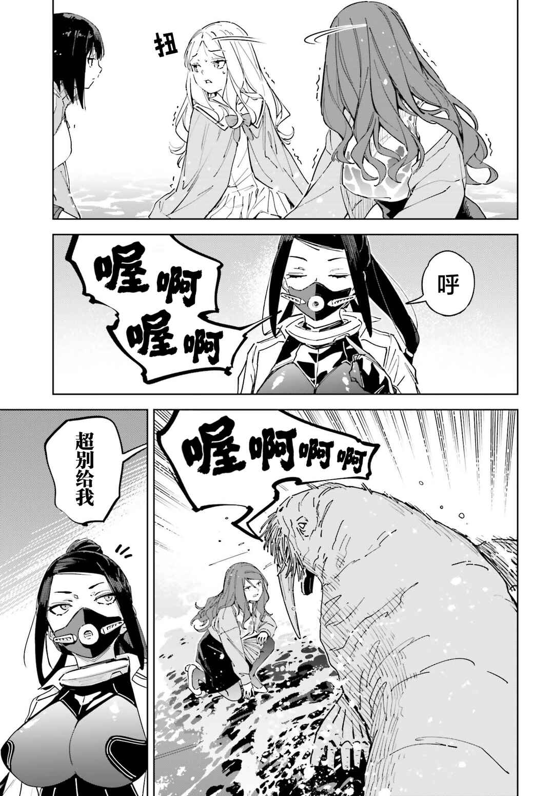 Toaru Anbu no ITEM Chapter 8 - Page 17