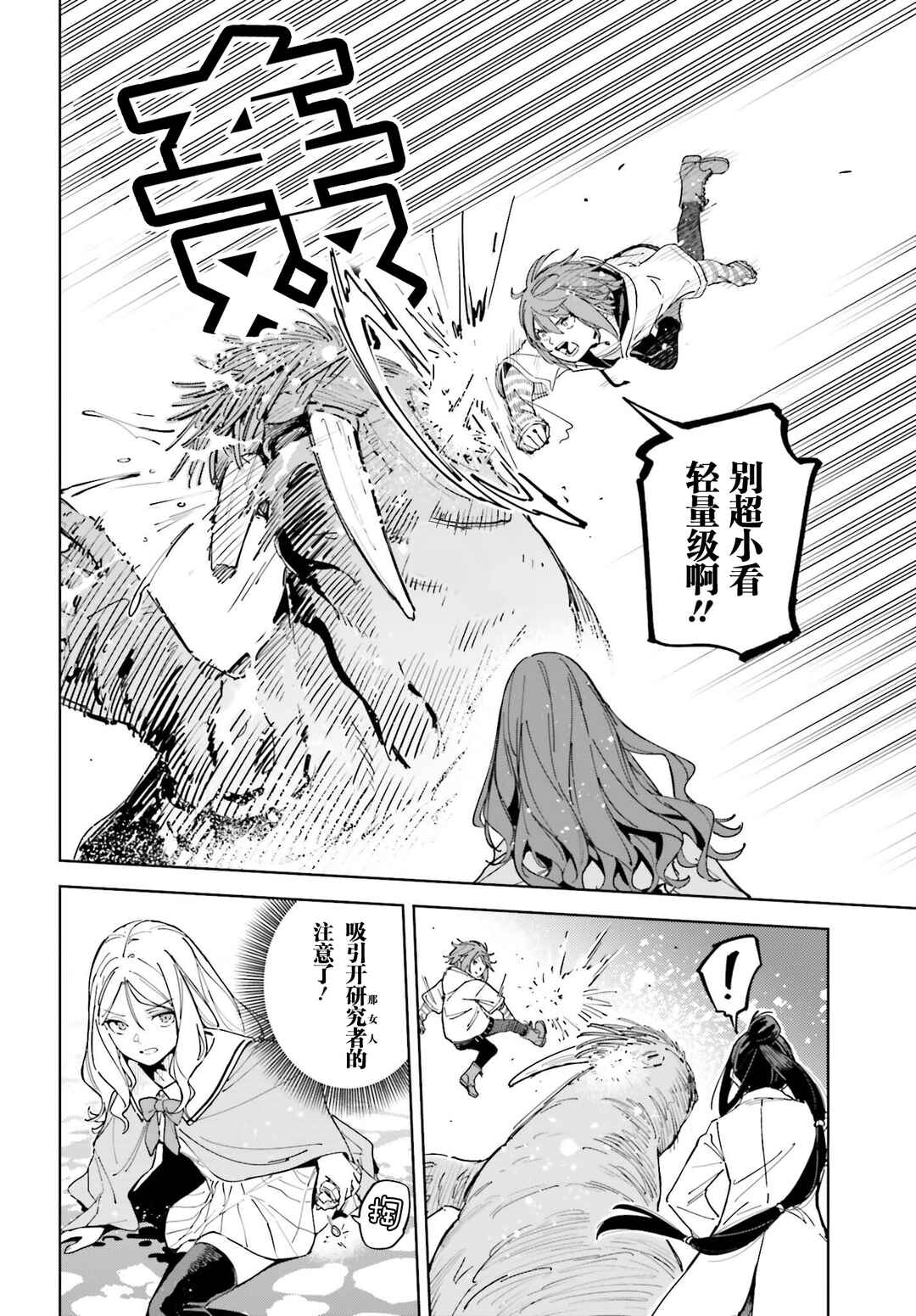 Toaru Anbu no ITEM Chapter 8 - Page 18