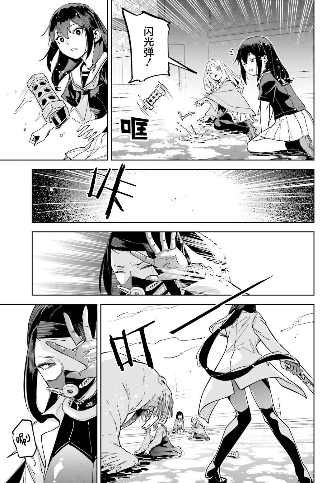 Toaru Anbu no ITEM Chapter 8 - Page 19