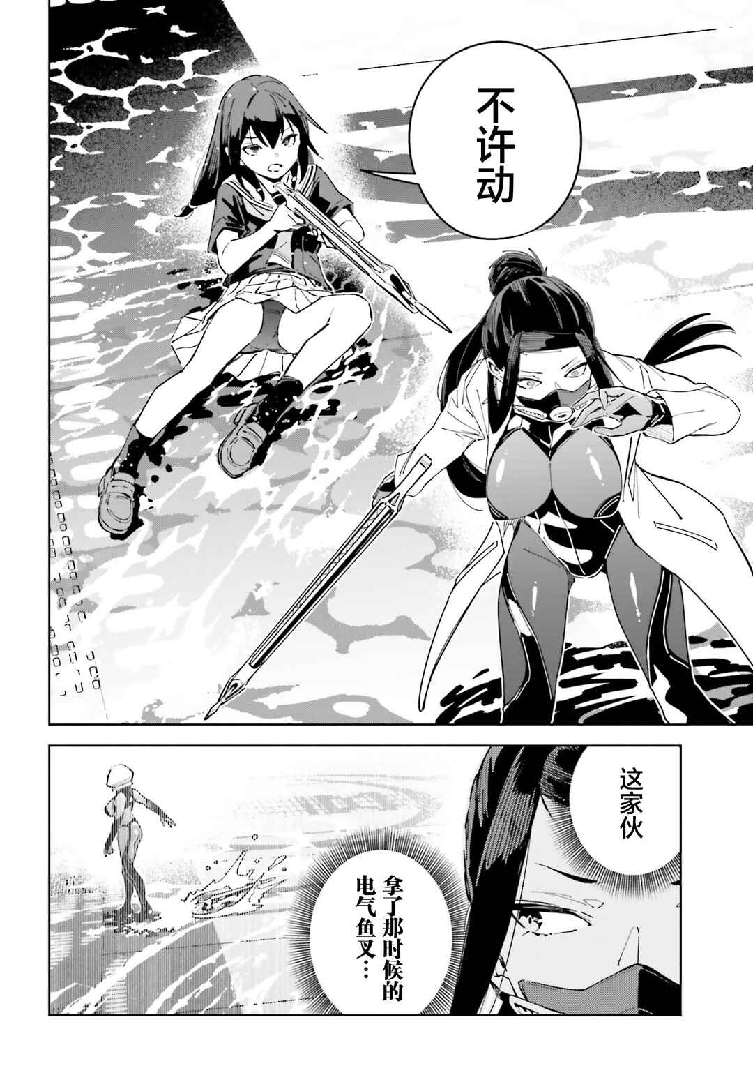 Toaru Anbu no ITEM Chapter 8 - Page 20