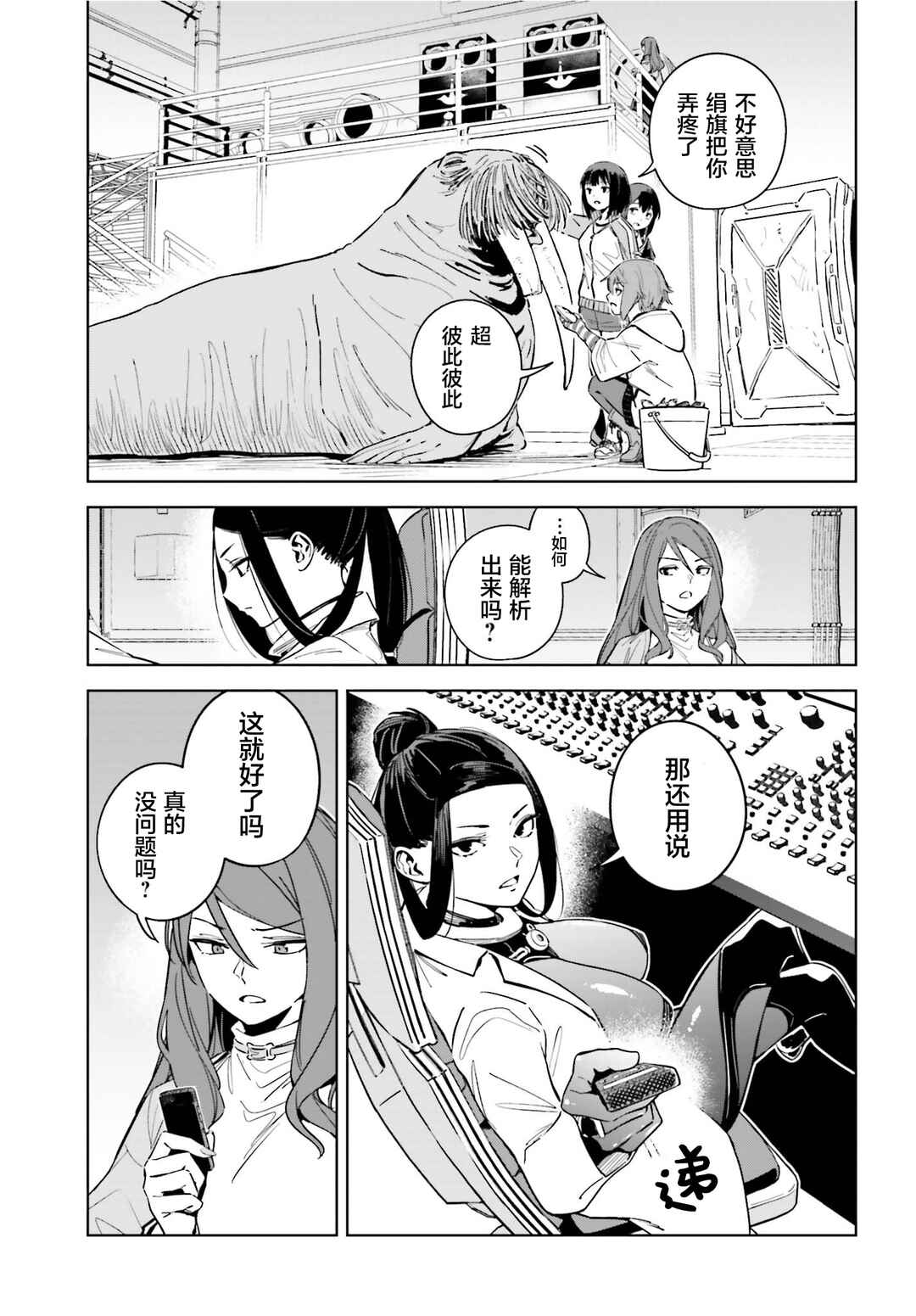 Toaru Anbu no ITEM Chapter 8 - Page 23