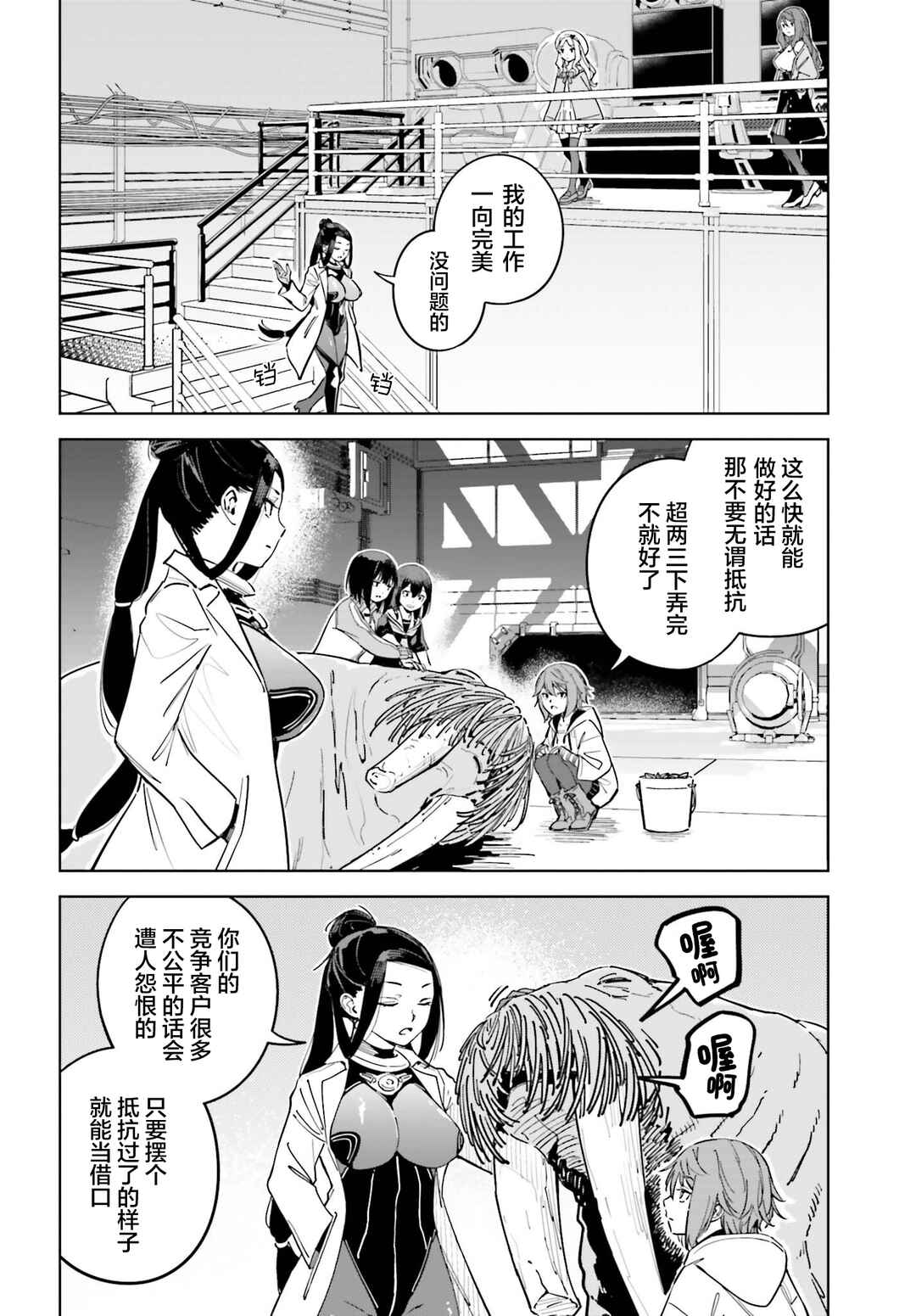Toaru Anbu no ITEM Chapter 8 - Page 24
