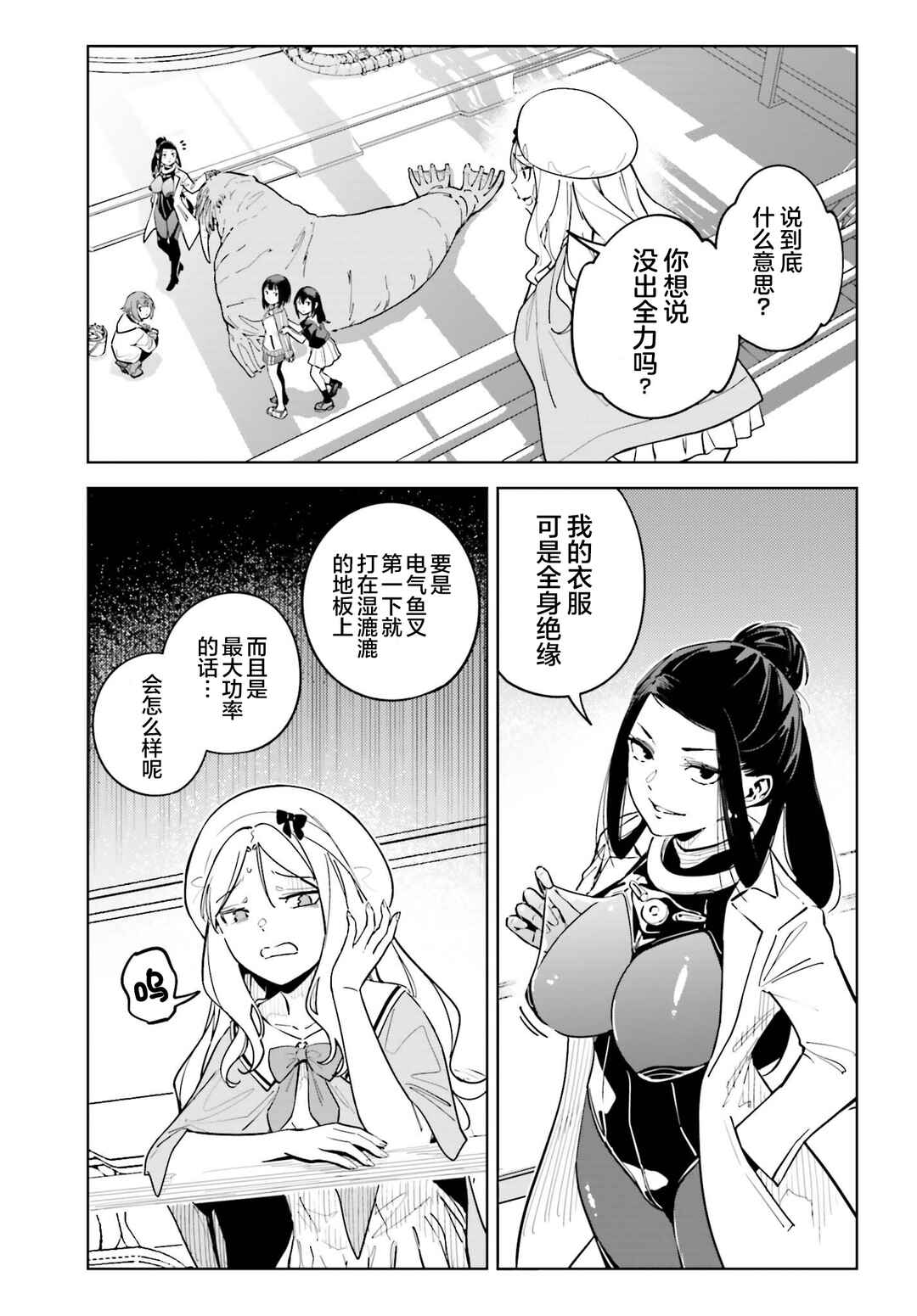 Toaru Anbu no ITEM Chapter 8 - Page 25