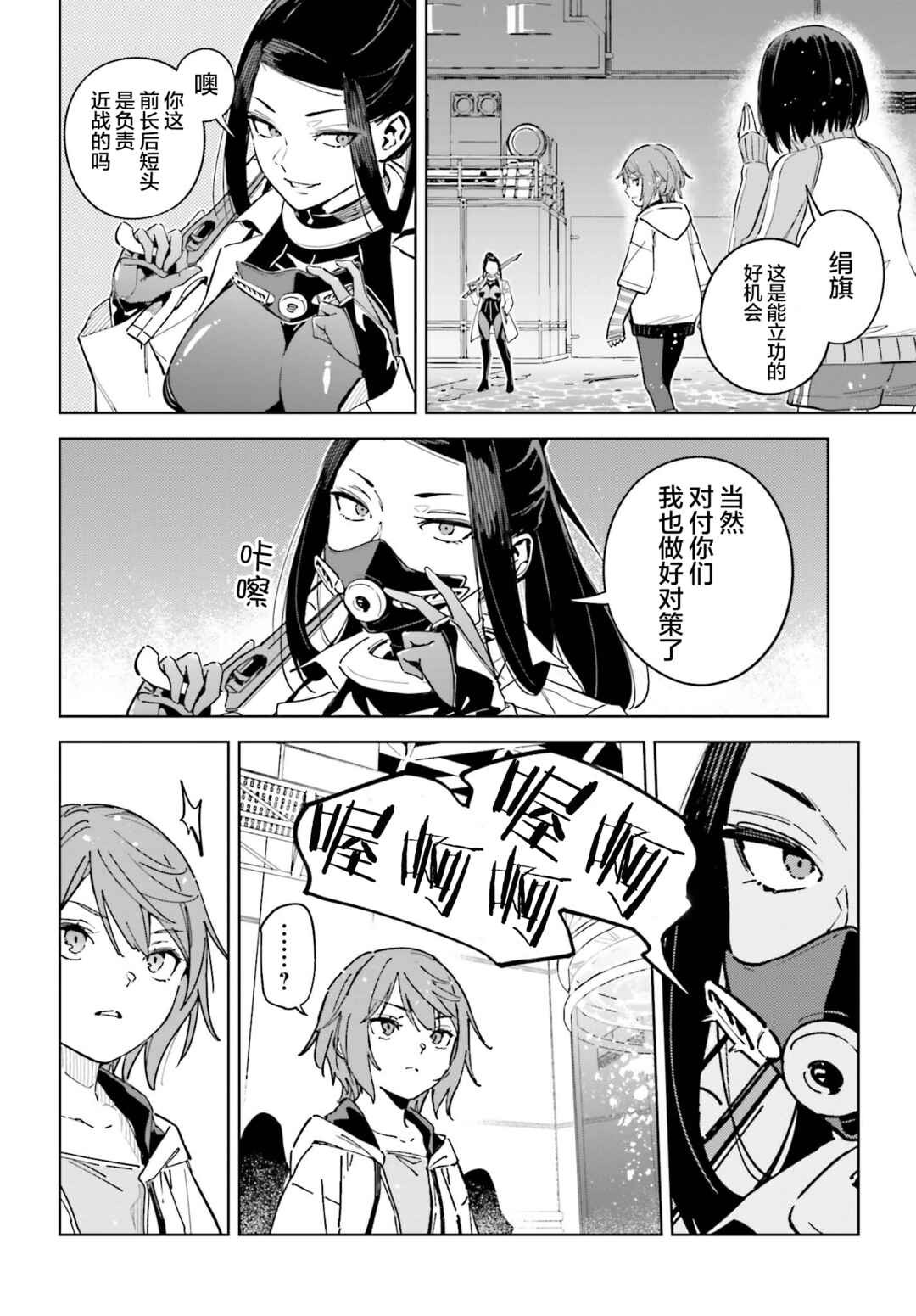 Toaru Anbu no ITEM Chapter 8 - Page 4