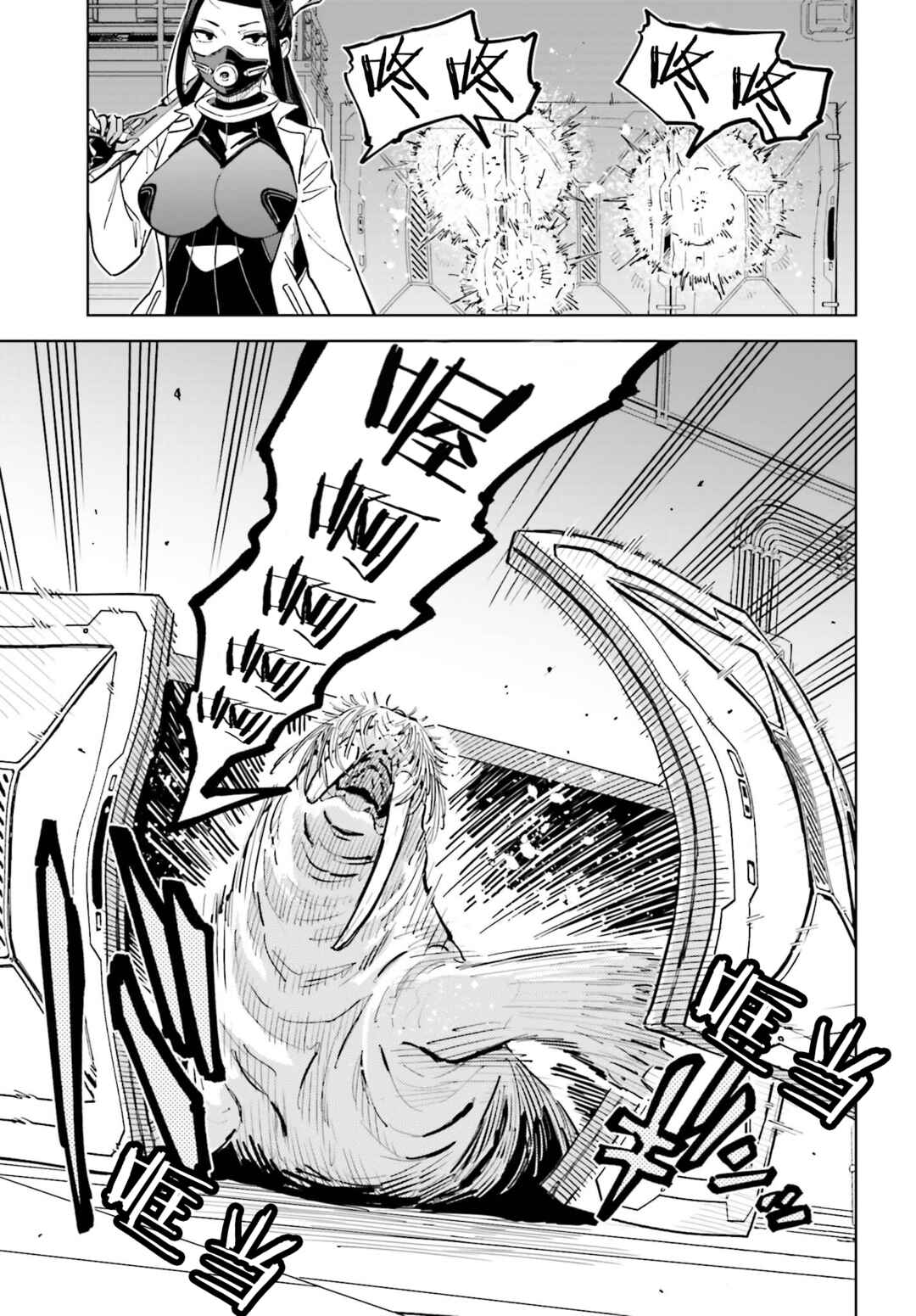 Toaru Anbu no ITEM Chapter 8 - Page 5