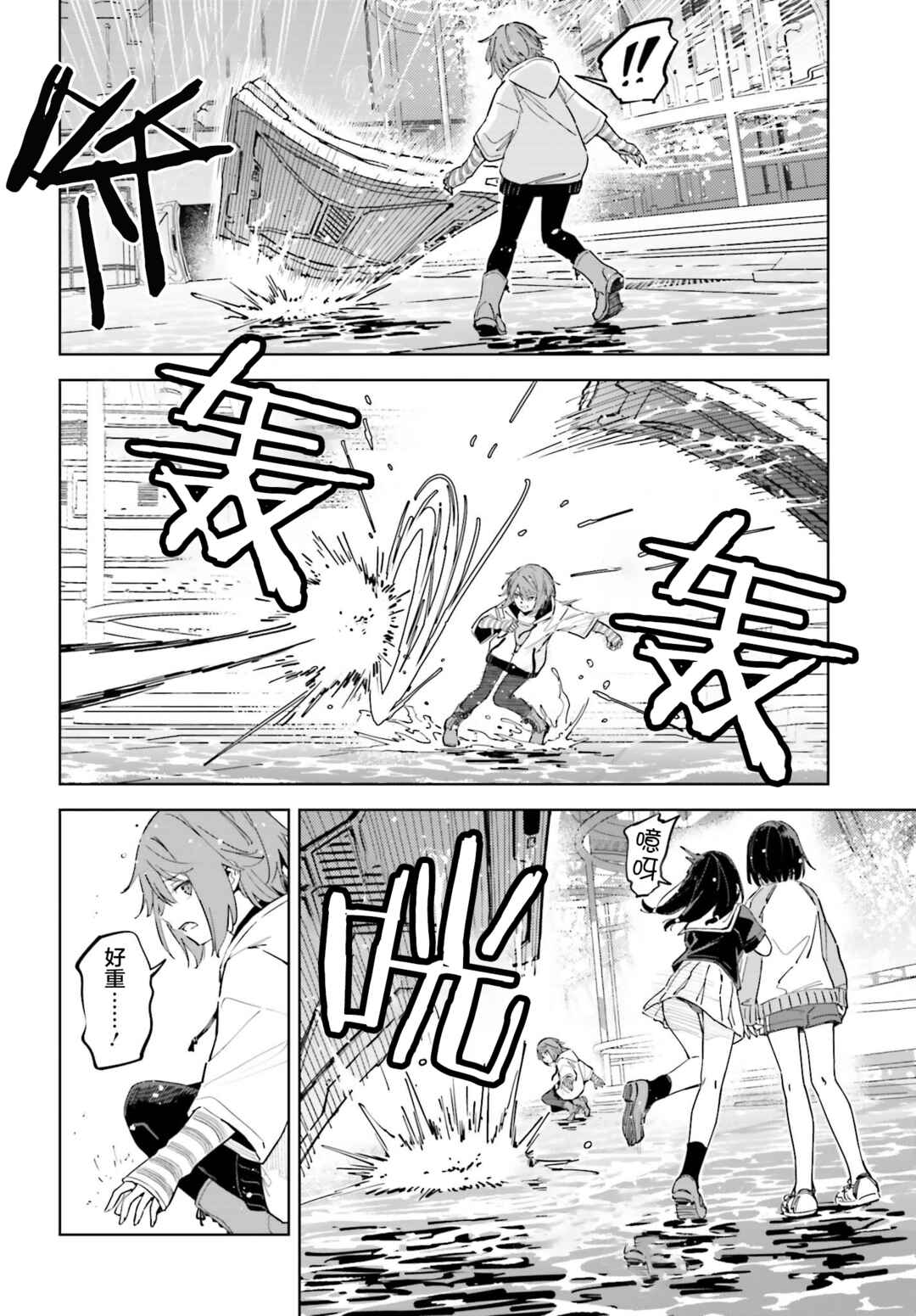 Toaru Anbu no ITEM Chapter 8 - Page 6