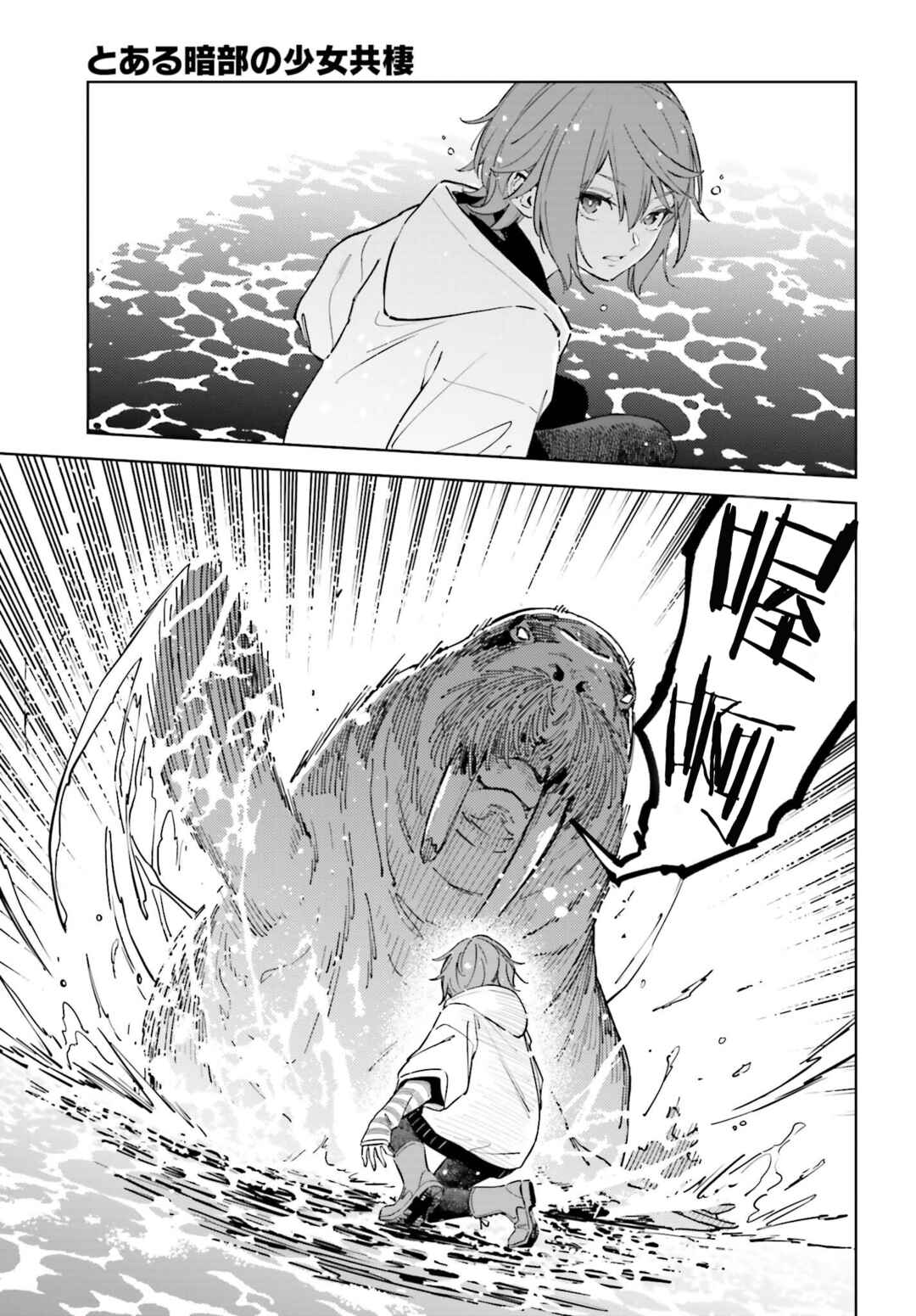 Toaru Anbu no ITEM Chapter 8 - Page 7