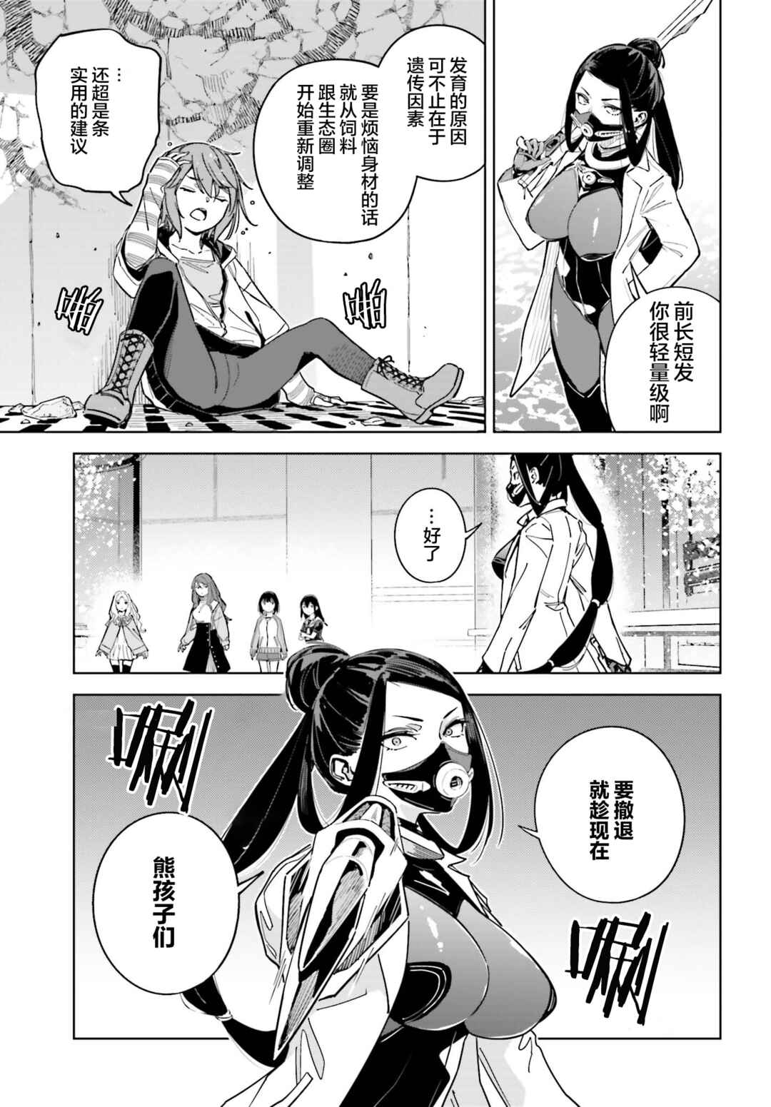 Toaru Anbu no ITEM Chapter 8 - Page 9