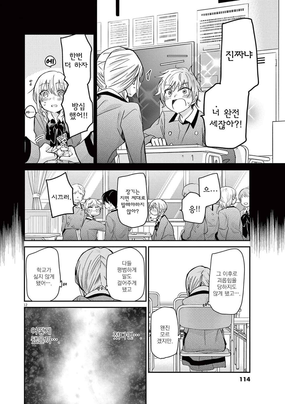 Eisei Otome no Tatakaikata Chapter 41 - Page 12