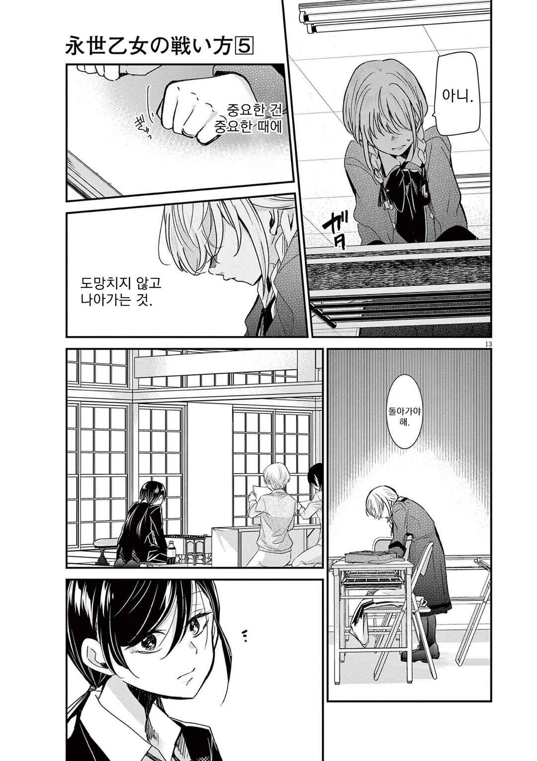 Eisei Otome no Tatakaikata Chapter 41 - Page 13