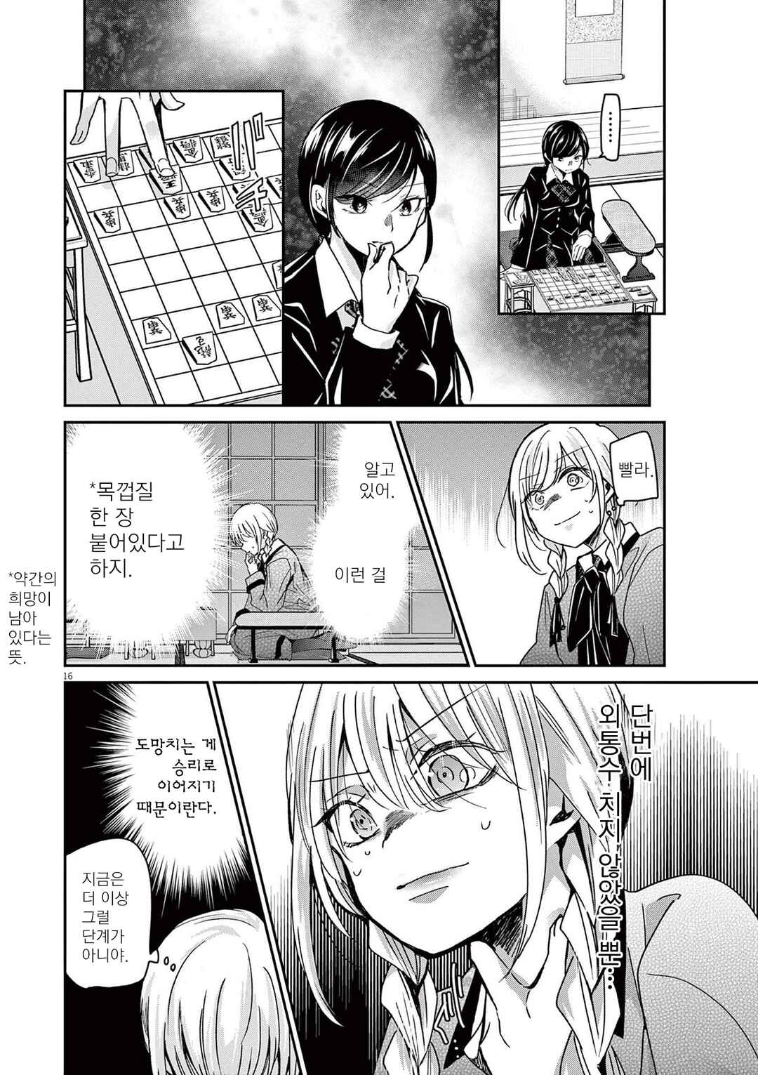 Eisei Otome no Tatakaikata Chapter 41 - Page 16