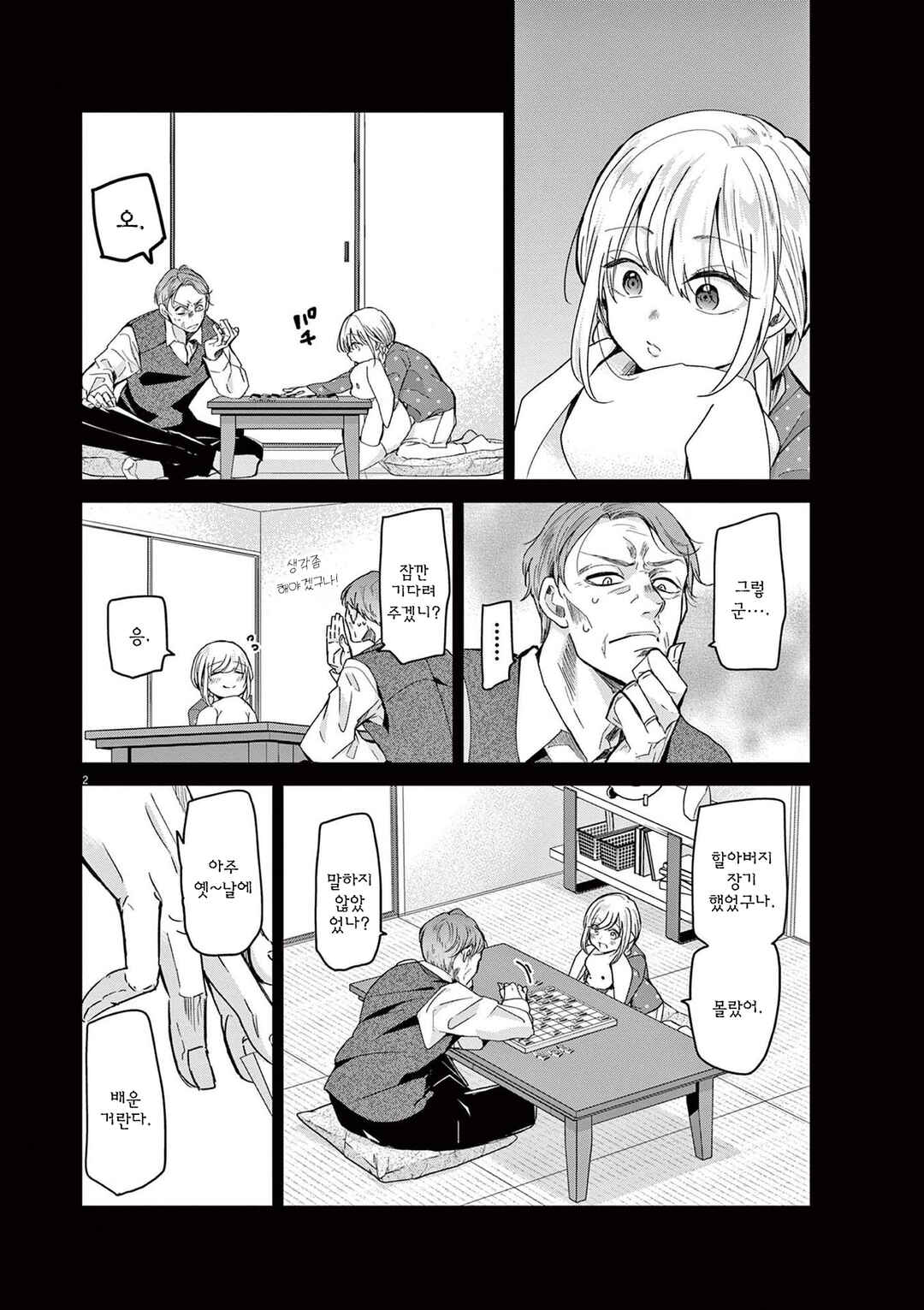 Eisei Otome no Tatakaikata Chapter 41 - Page 2