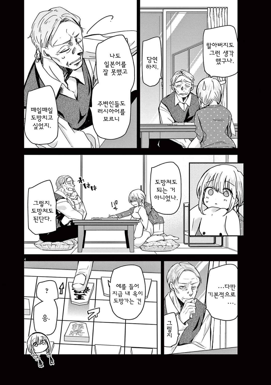 Eisei Otome no Tatakaikata Chapter 41 - Page 4