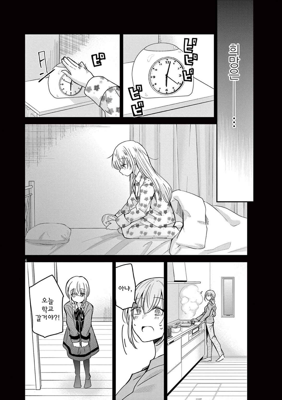 Eisei Otome no Tatakaikata Chapter 41 - Page 6
