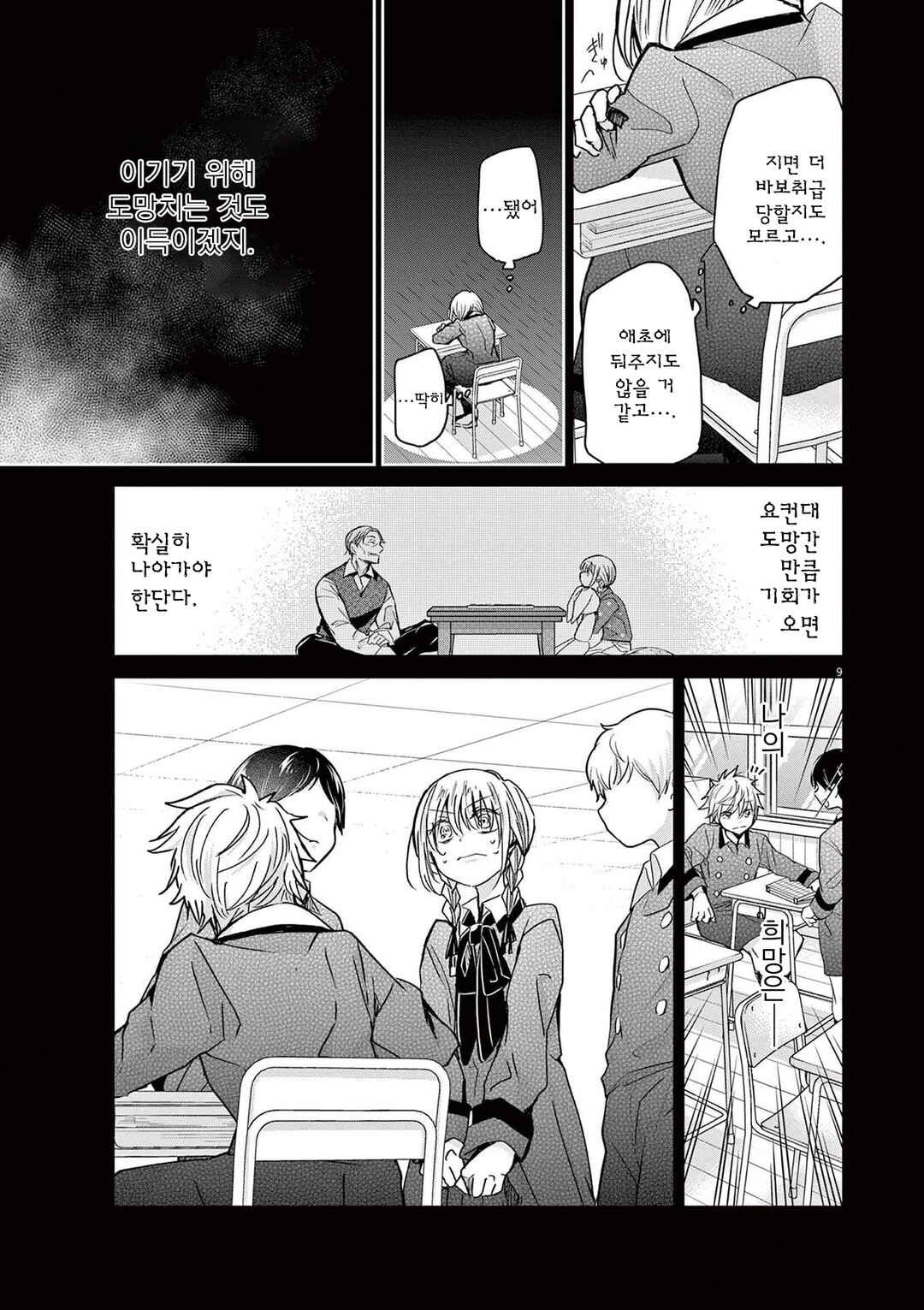 Eisei Otome no Tatakaikata Chapter 41 - Page 9