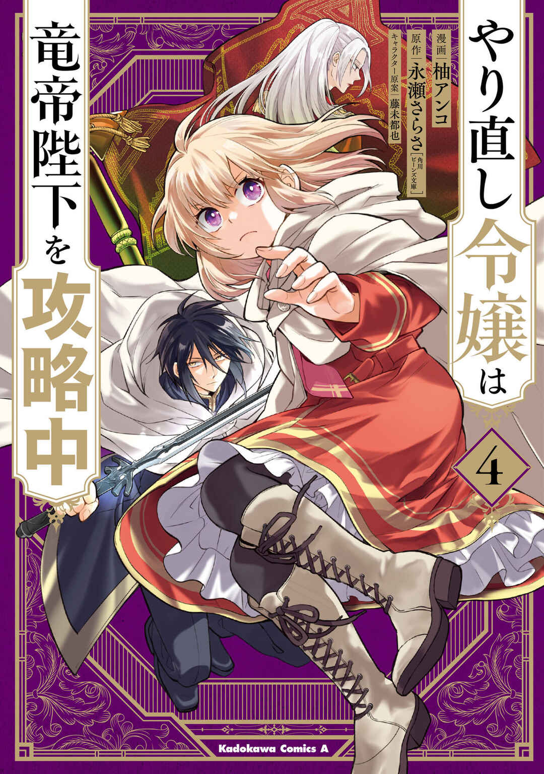 Yarinaoshi Reijou wa Ryuutei Heika o Kouryaku-chuu Chapter 16 - Page 2