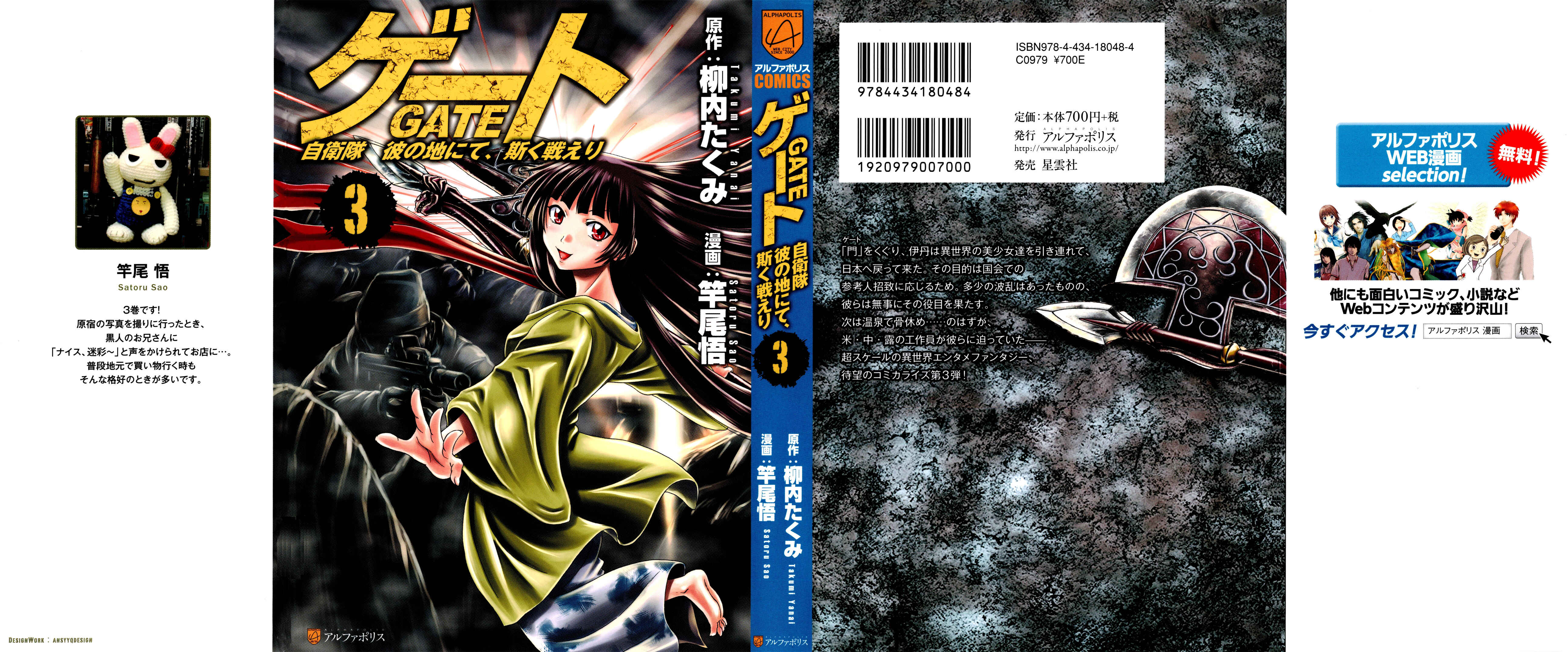 GATE - Jieitai Kanochi nite, Kaku Tatakaeri Chapter 17 - Page 1