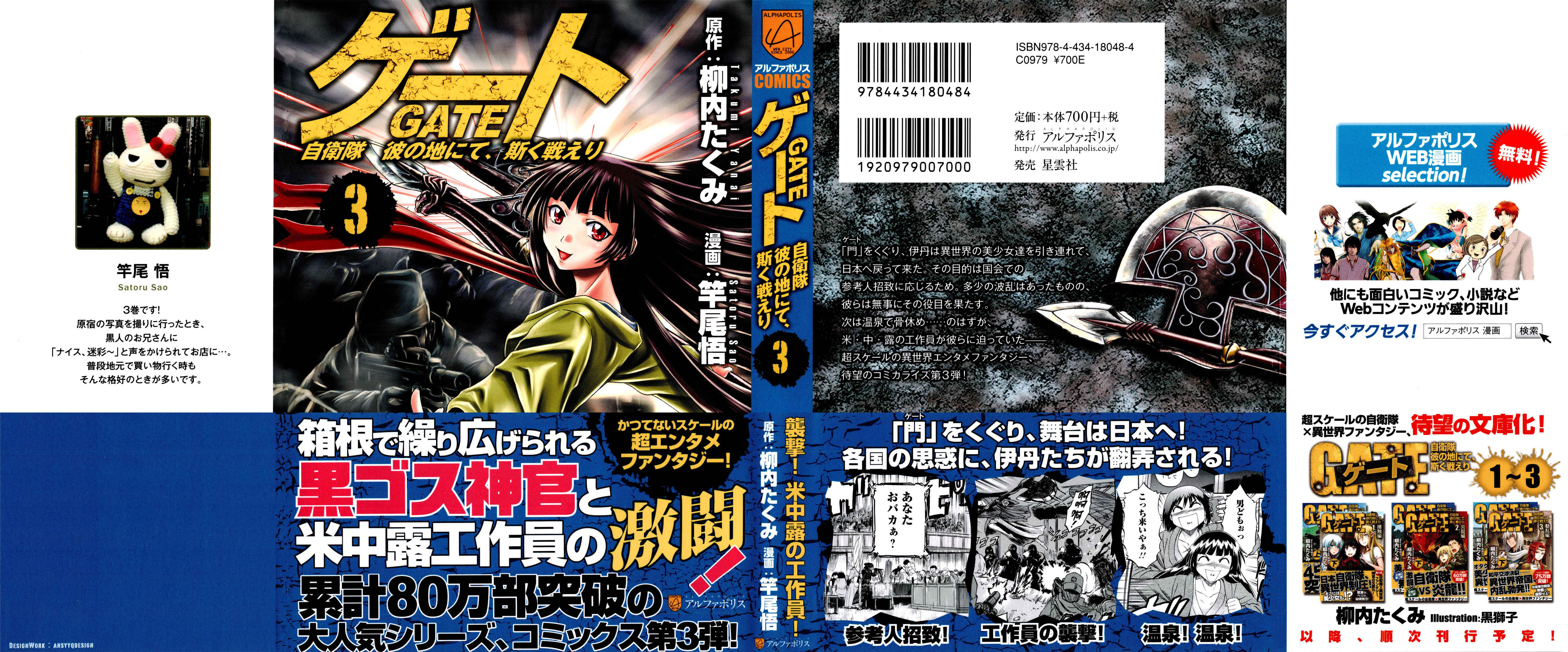 GATE - Jieitai Kanochi nite, Kaku Tatakaeri Chapter 17 - Page 2