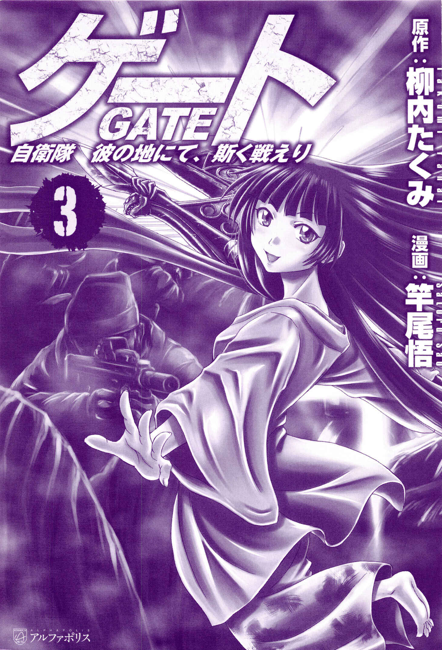 GATE - Jieitai Kanochi nite, Kaku Tatakaeri Chapter 17 - Page 4