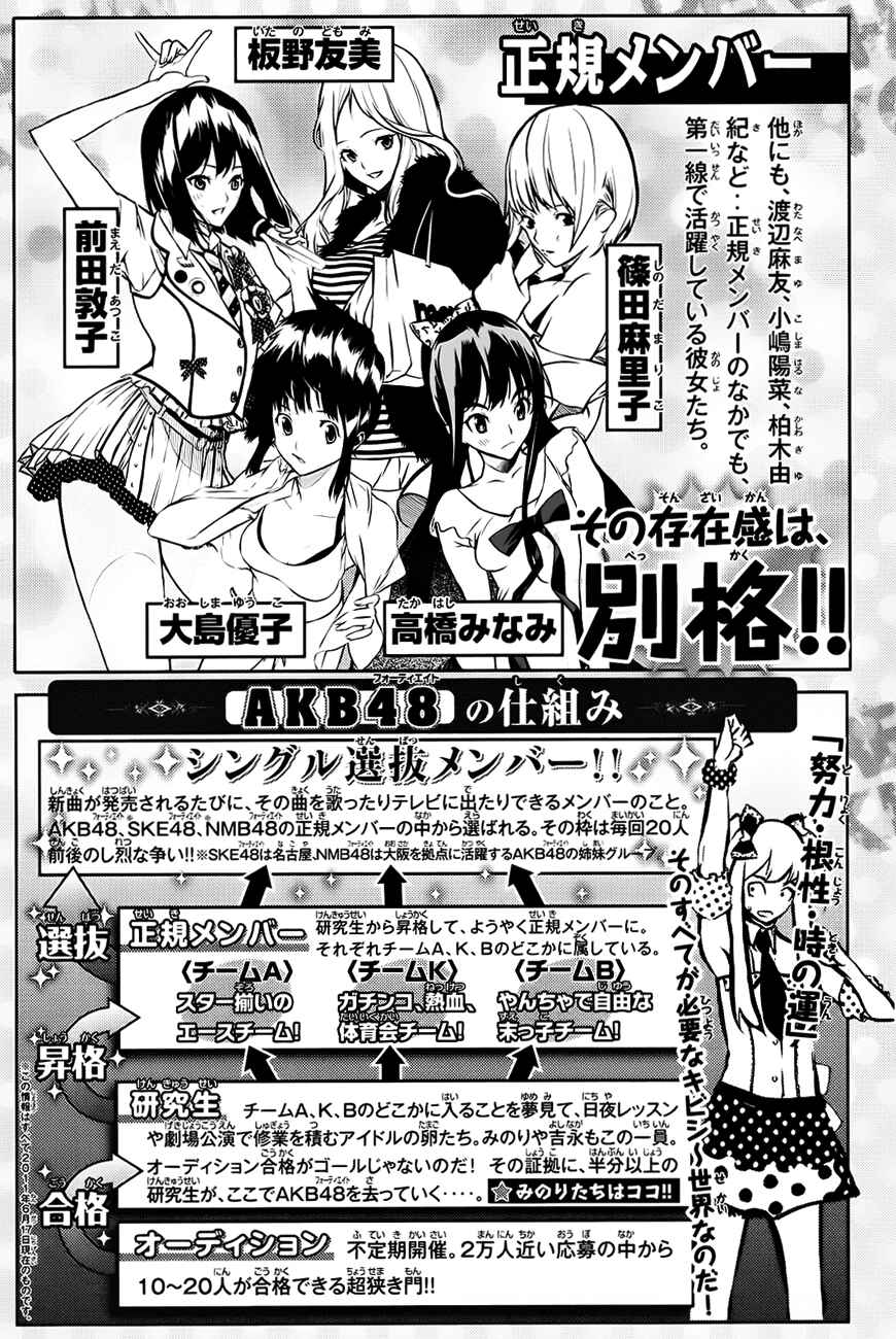 AKB49: Ren'ai Kinshi Jourei Chapter 16 - Page 5