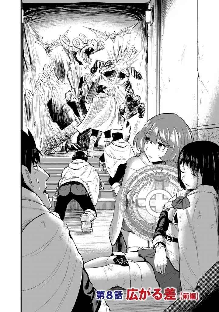 Isekai de Tame Shita Saikyou no Tsukaima wa, Osananajimi no Bishoujo deshita Chapter 8.1 - Page 3