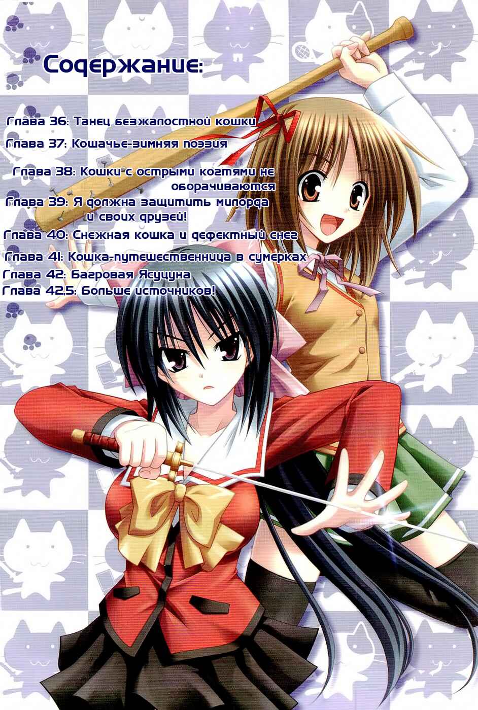Omamori Himari Chapter 36 - Page 1