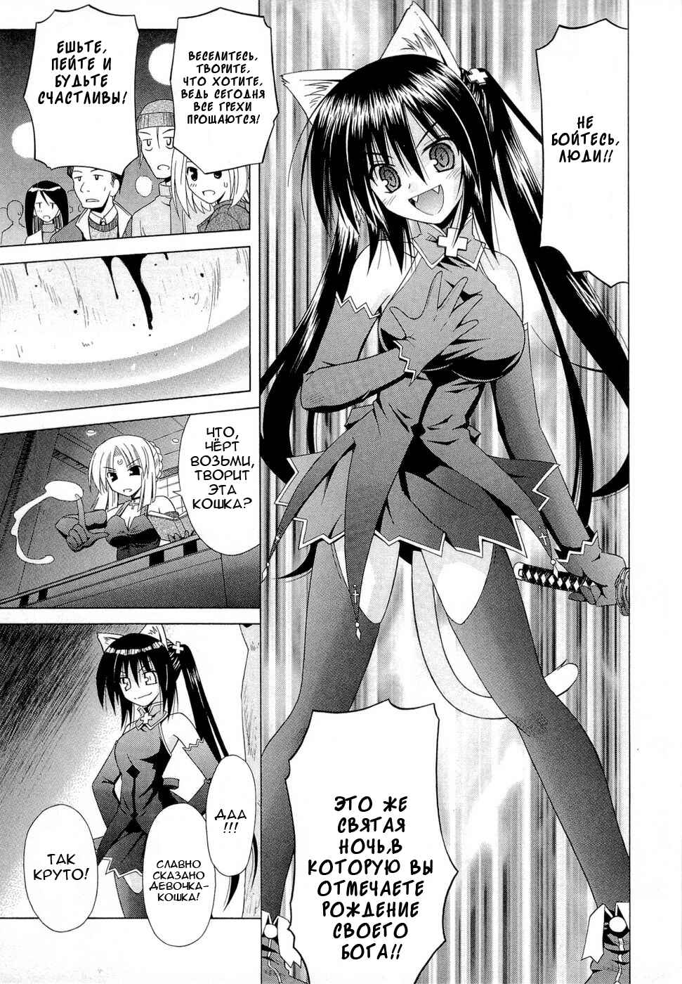 Omamori Himari Chapter 36 - Page 11