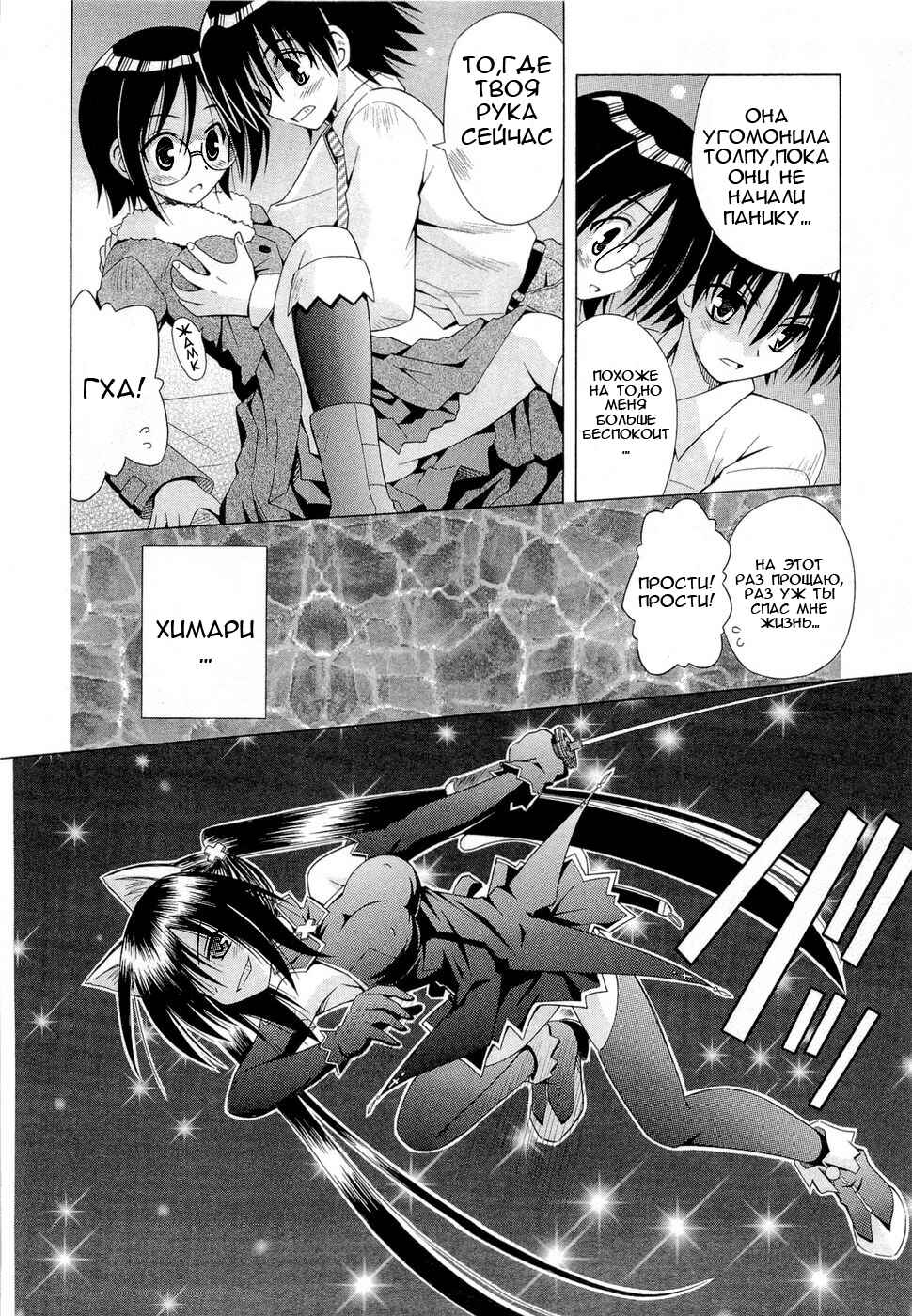 Omamori Himari Chapter 36 - Page 12