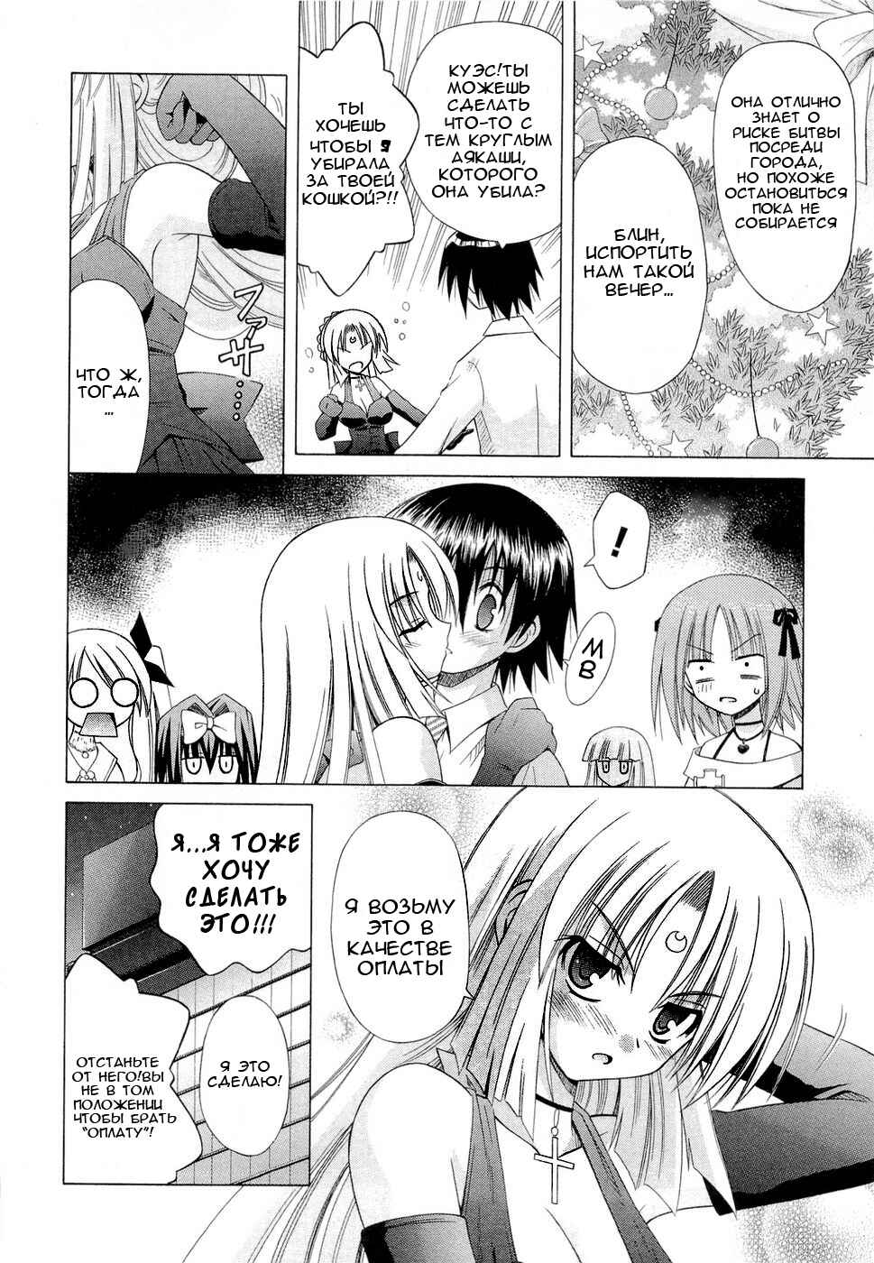Omamori Himari Chapter 36 - Page 16