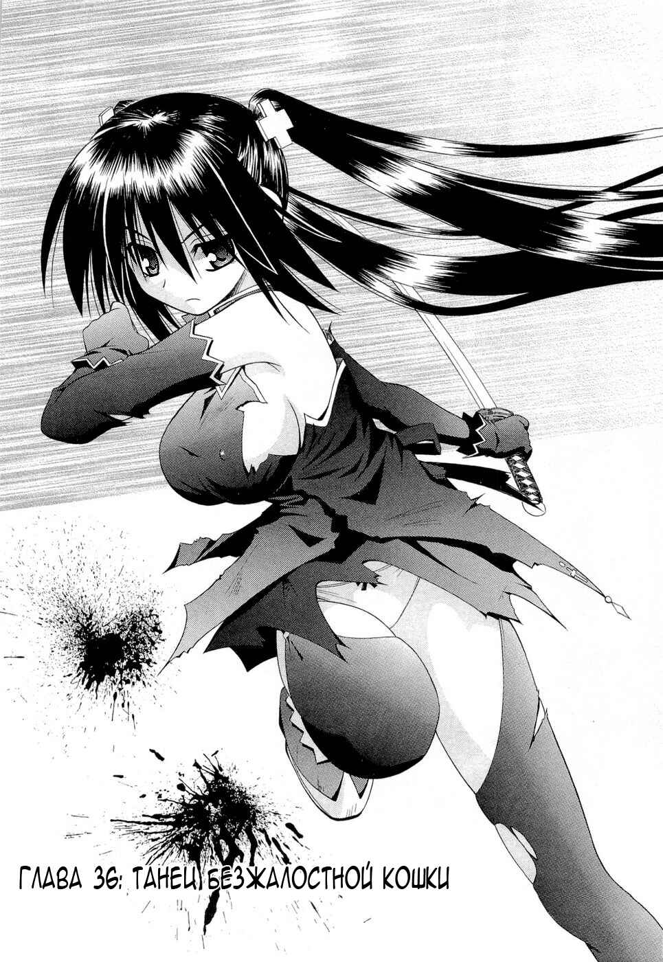 Omamori Himari Chapter 36 - Page 4