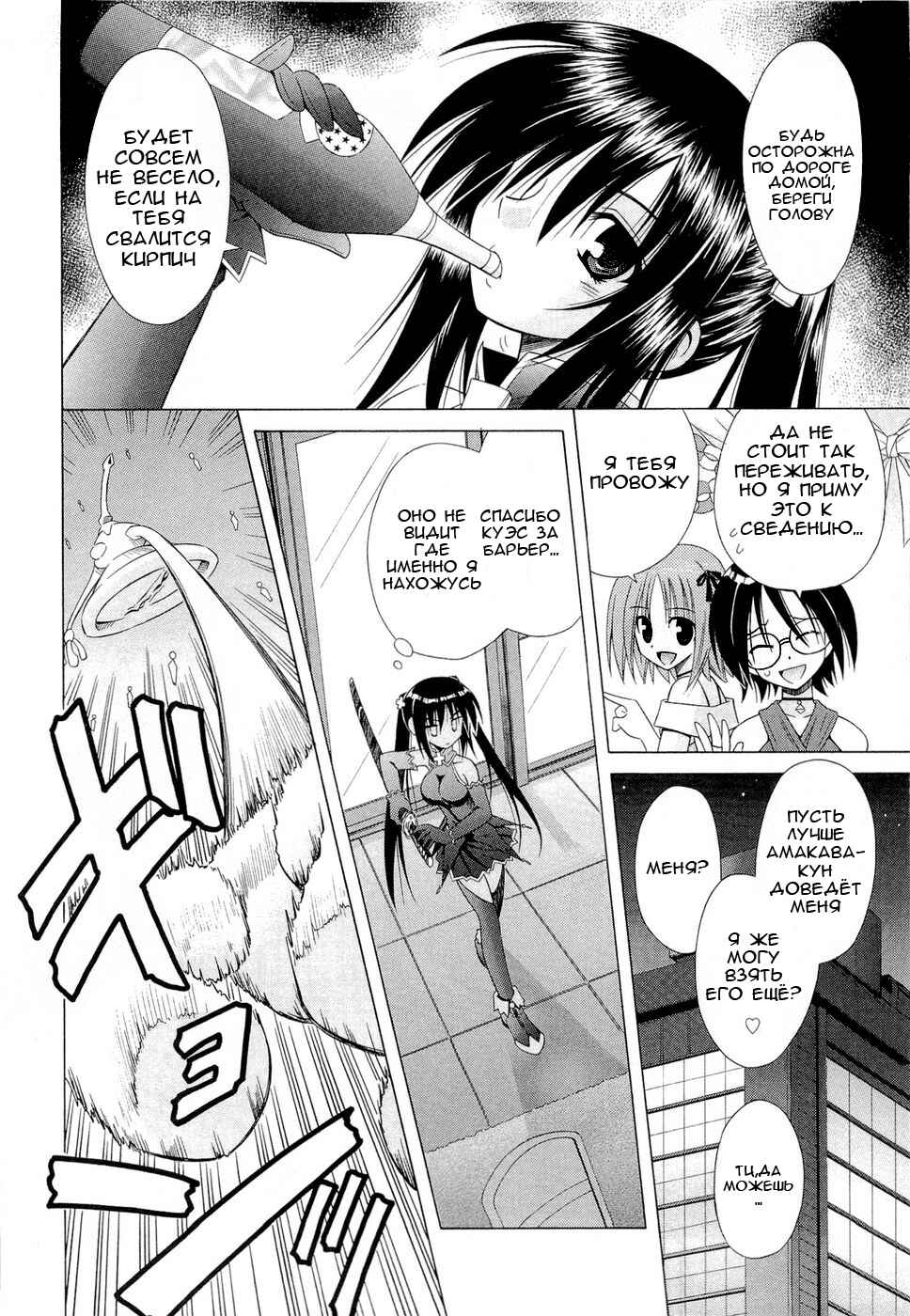 Omamori Himari Chapter 36 - Page 6
