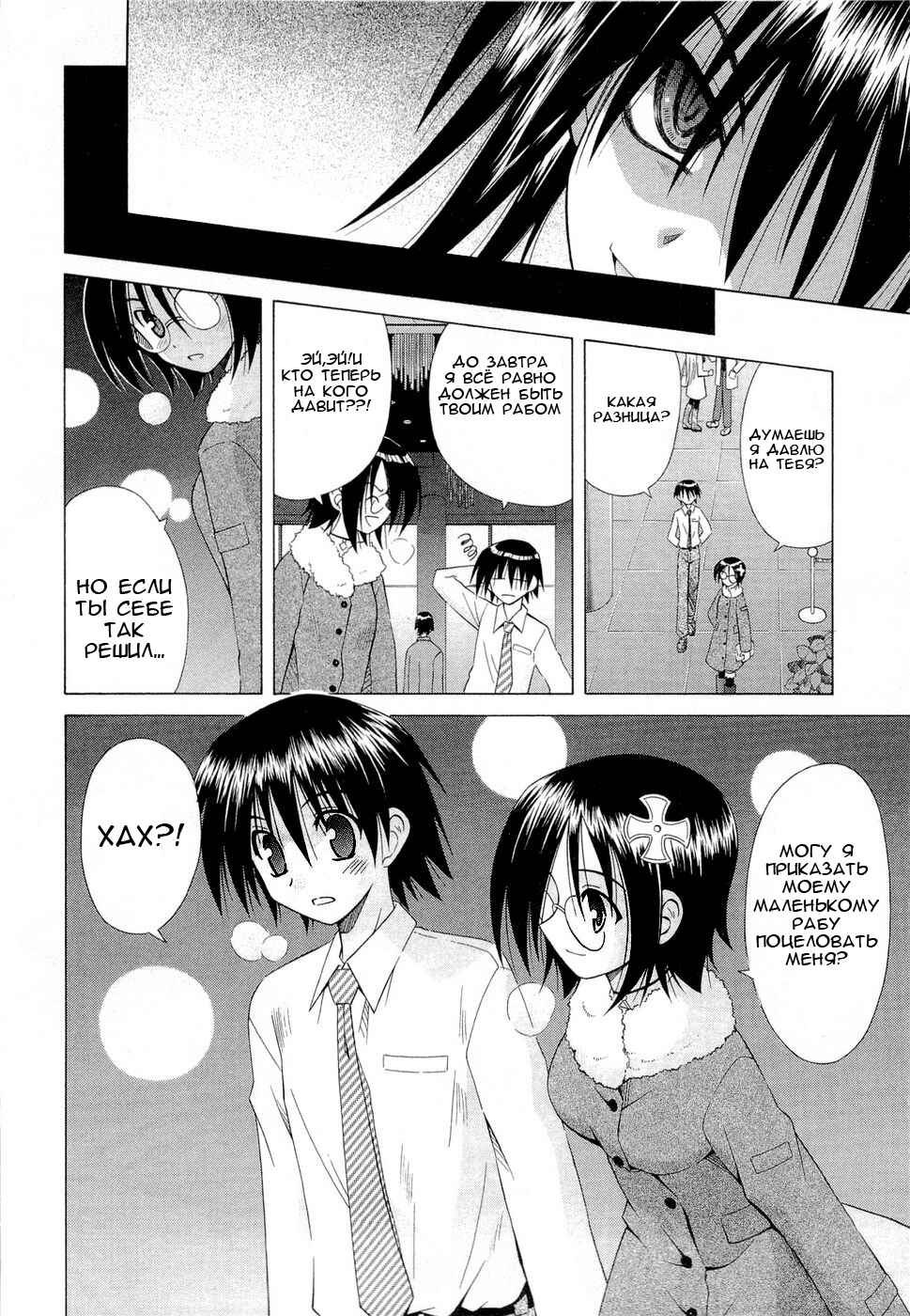 Omamori Himari Chapter 36 - Page 8