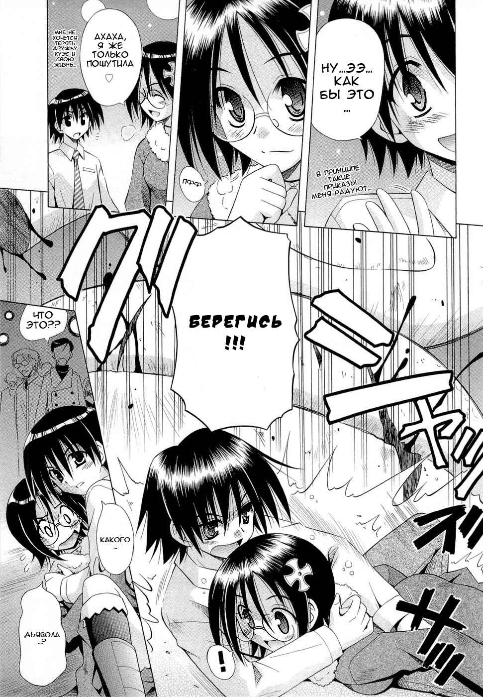 Omamori Himari Chapter 36 - Page 9