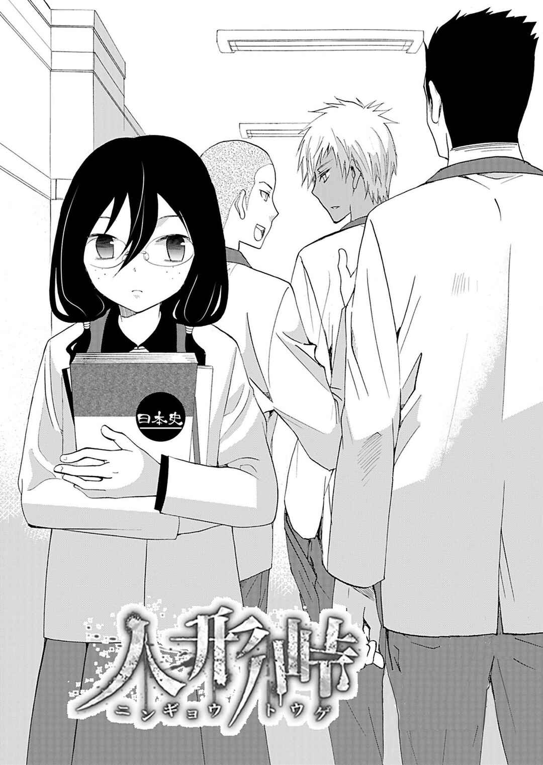 Ningyou Touge Chapter 19 - Page 4