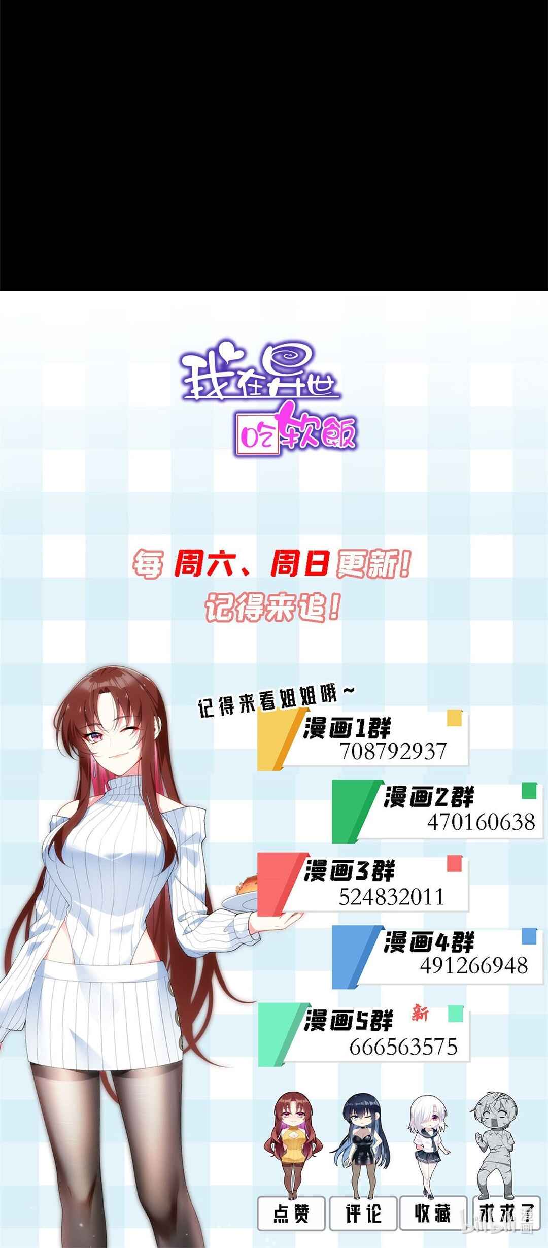 Wǒ zài Yìshì Chī Ruǎnfàn Chapter 142 - Page 14