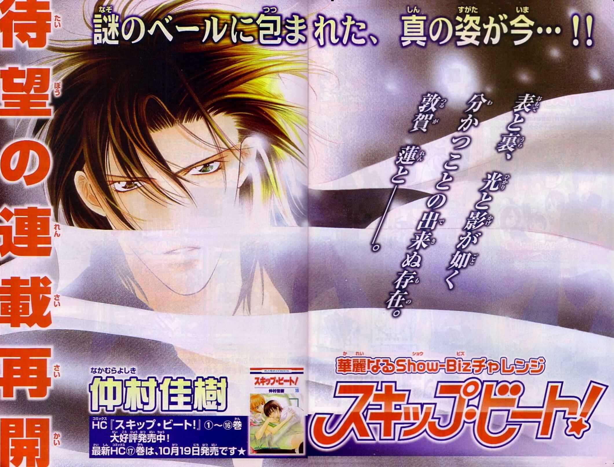 Skip Beat! Chapter 111 - Page 1