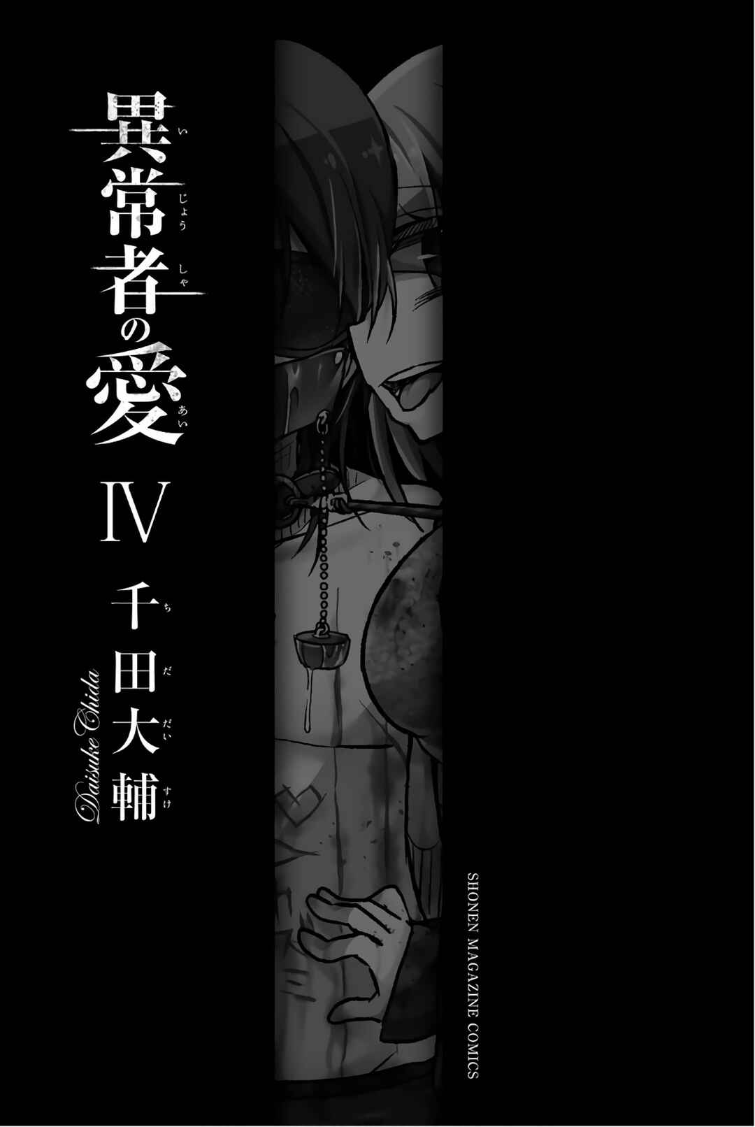 Ijousha no Ai Chapter 36 - Page 4