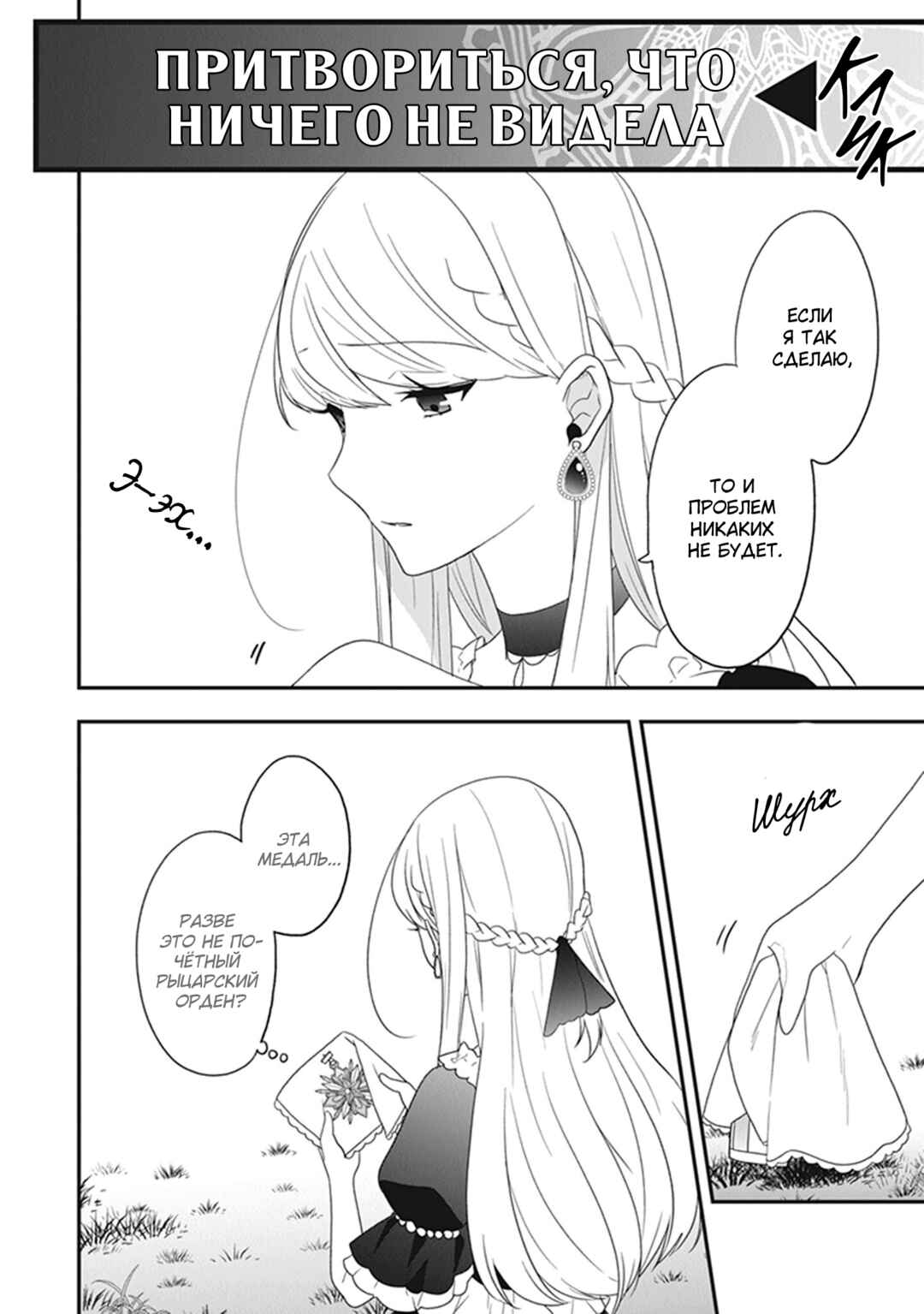 Akuyaku Reijou no Tsuihougo! Chapter 26 - Page 10