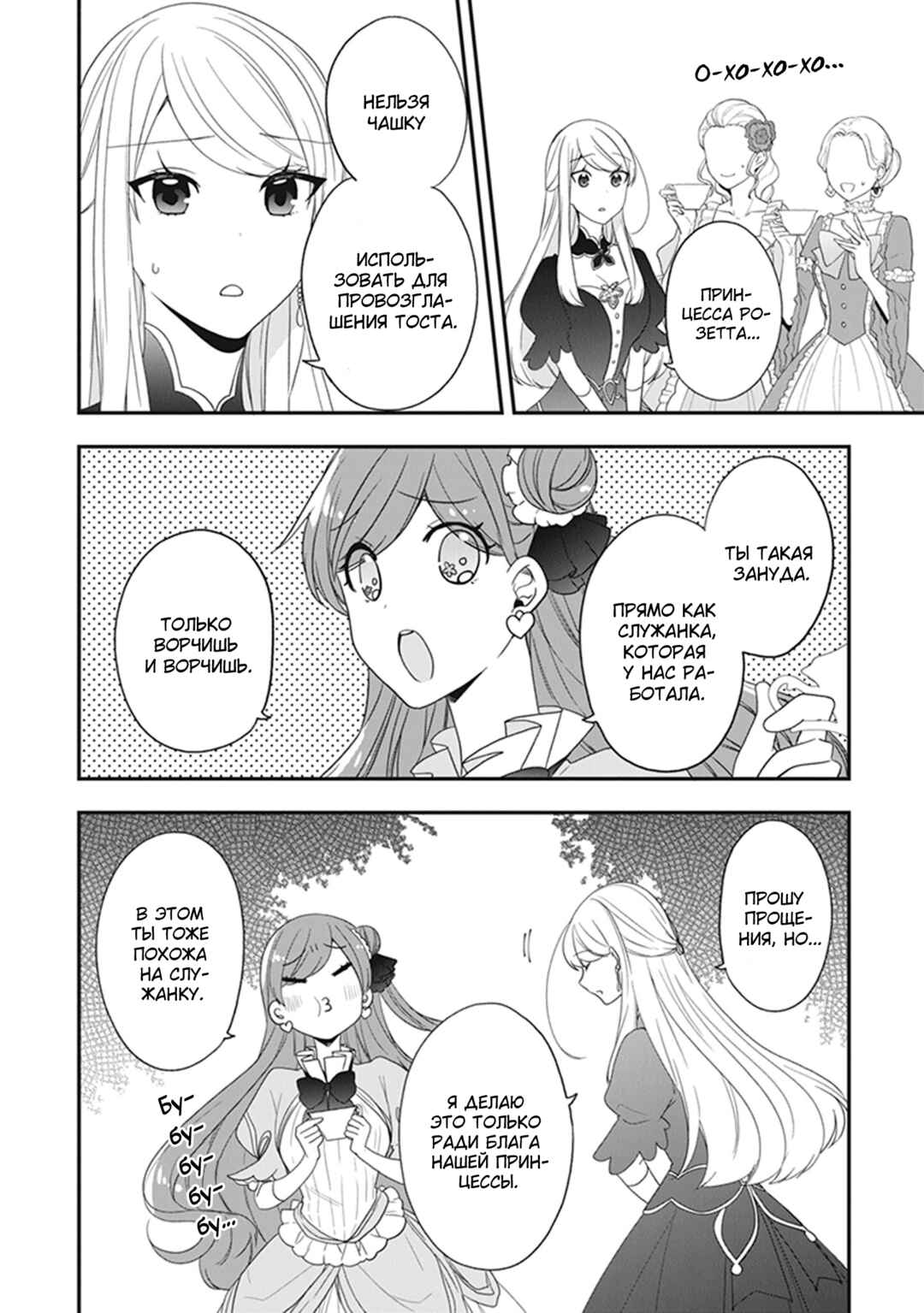 Akuyaku Reijou no Tsuihougo! Chapter 26 - Page 12