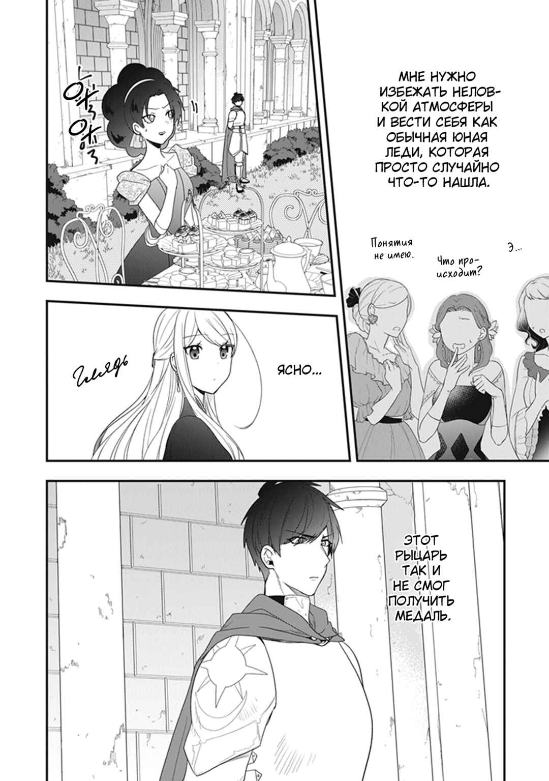 Akuyaku Reijou no Tsuihougo! Chapter 26 - Page 16