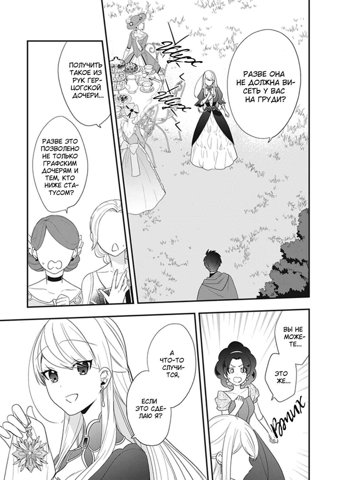 Akuyaku Reijou no Tsuihougo! Chapter 26 - Page 17