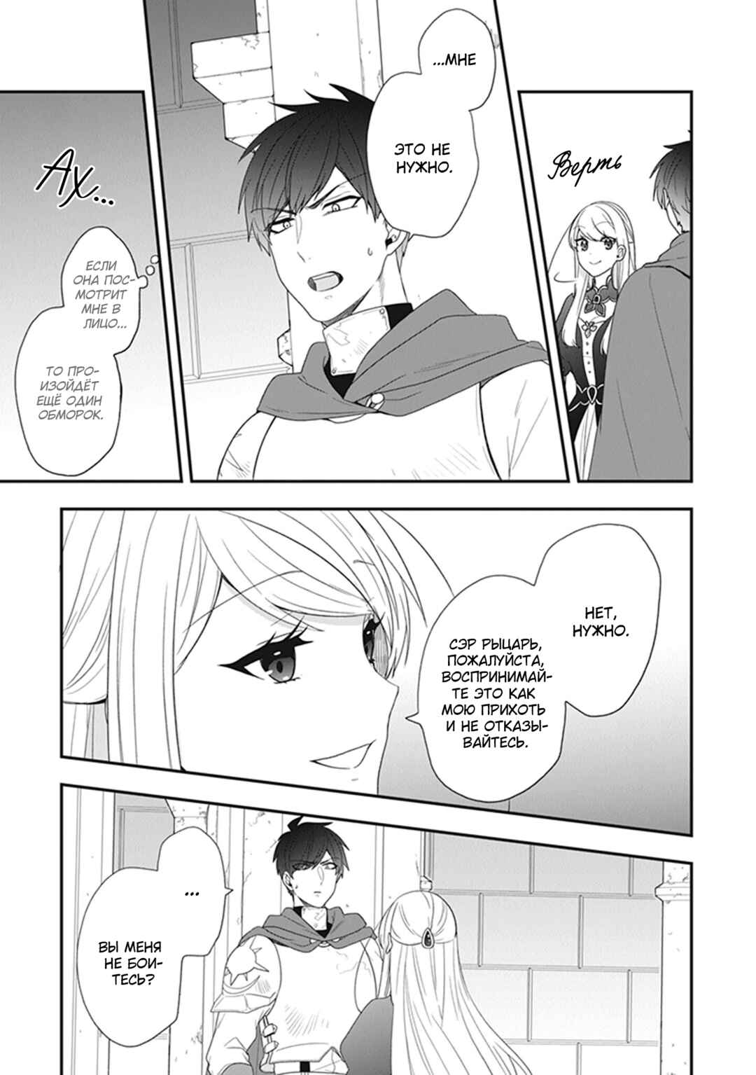 Akuyaku Reijou no Tsuihougo! Chapter 26 - Page 21