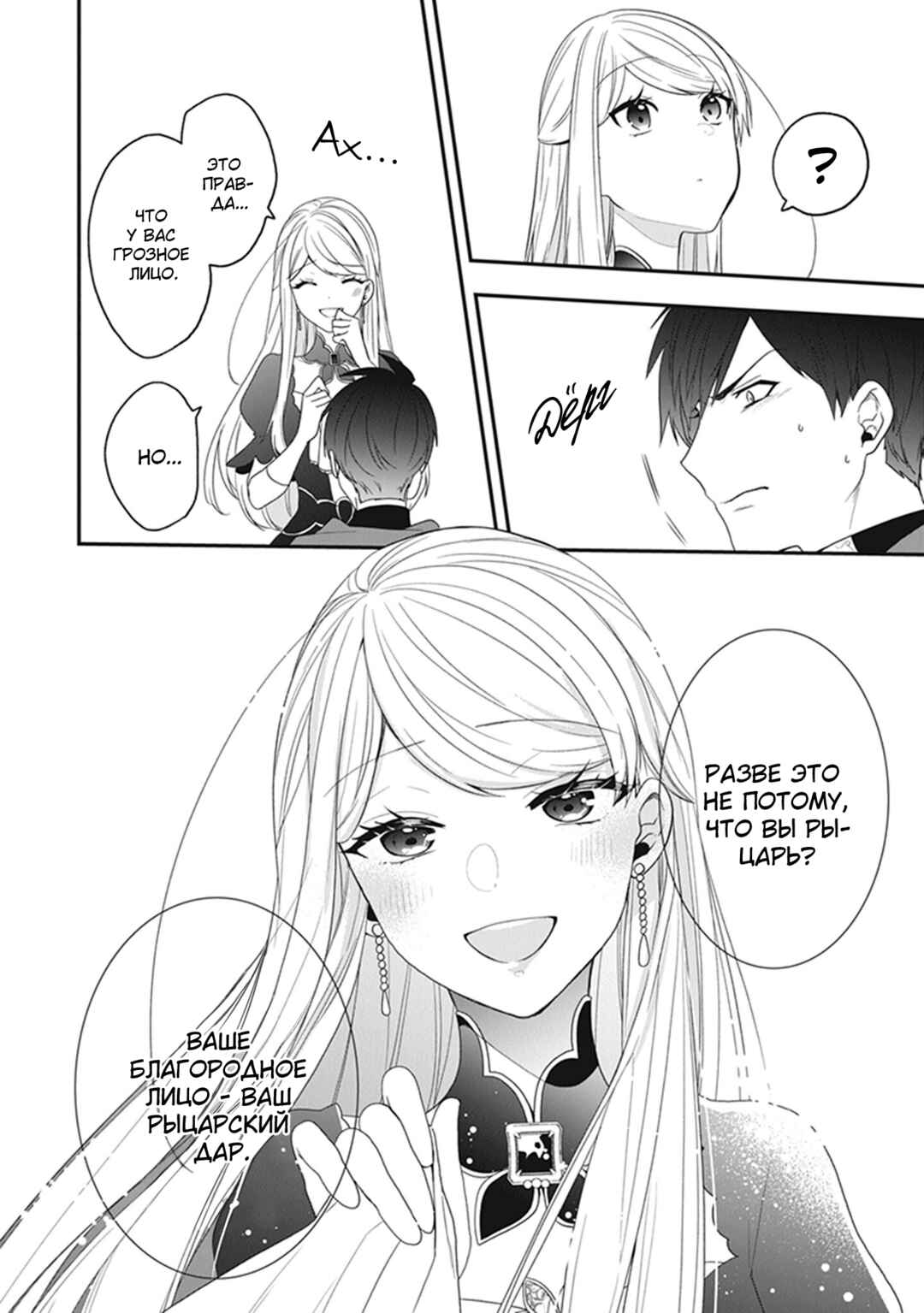 Akuyaku Reijou no Tsuihougo! Chapter 26 - Page 22