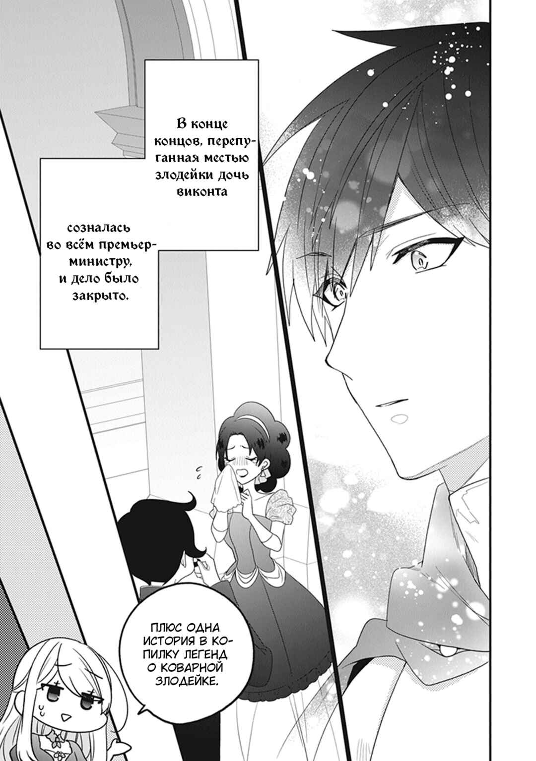 Akuyaku Reijou no Tsuihougo! Chapter 26 - Page 23