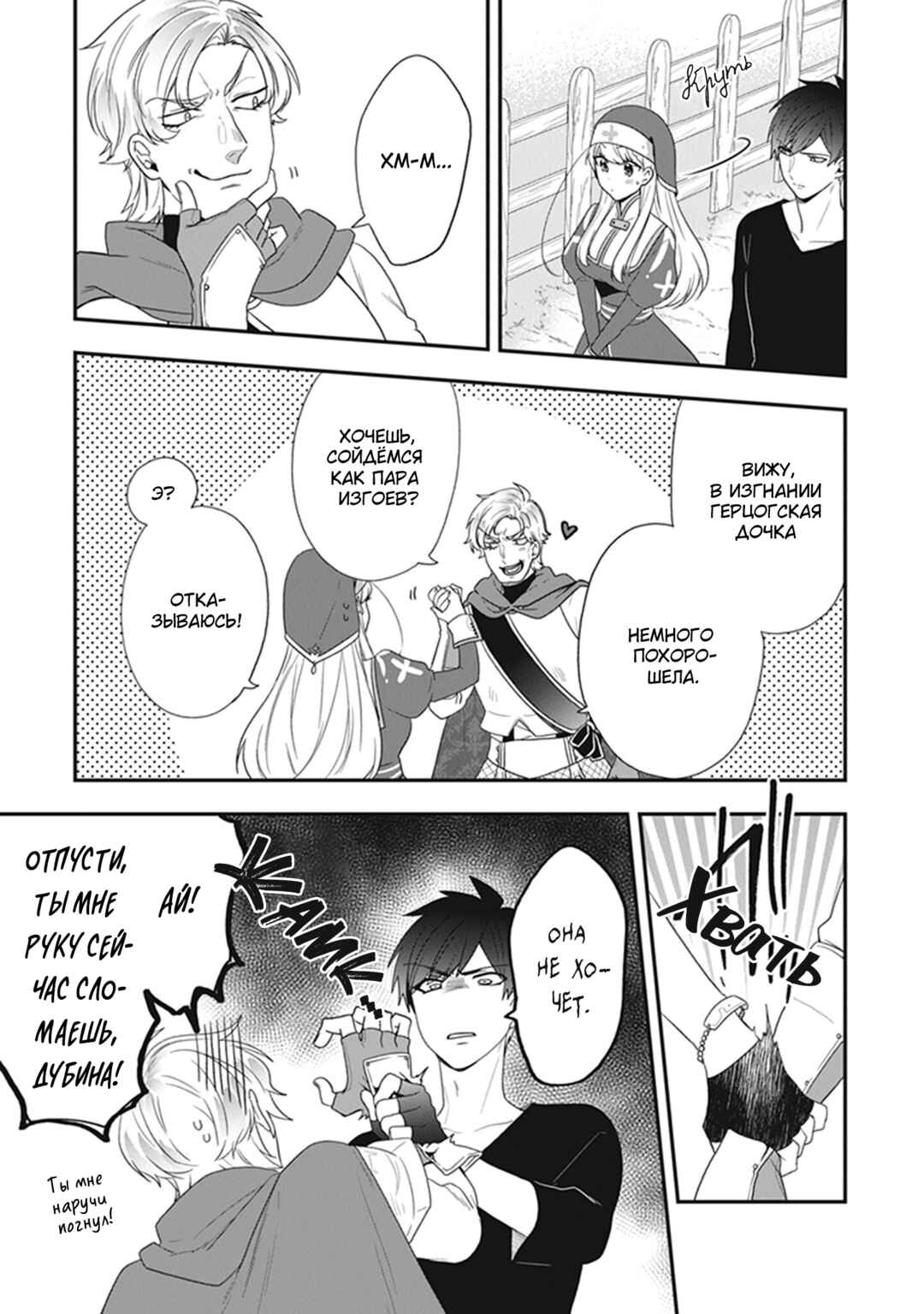 Akuyaku Reijou no Tsuihougo! Chapter 26 - Page 25