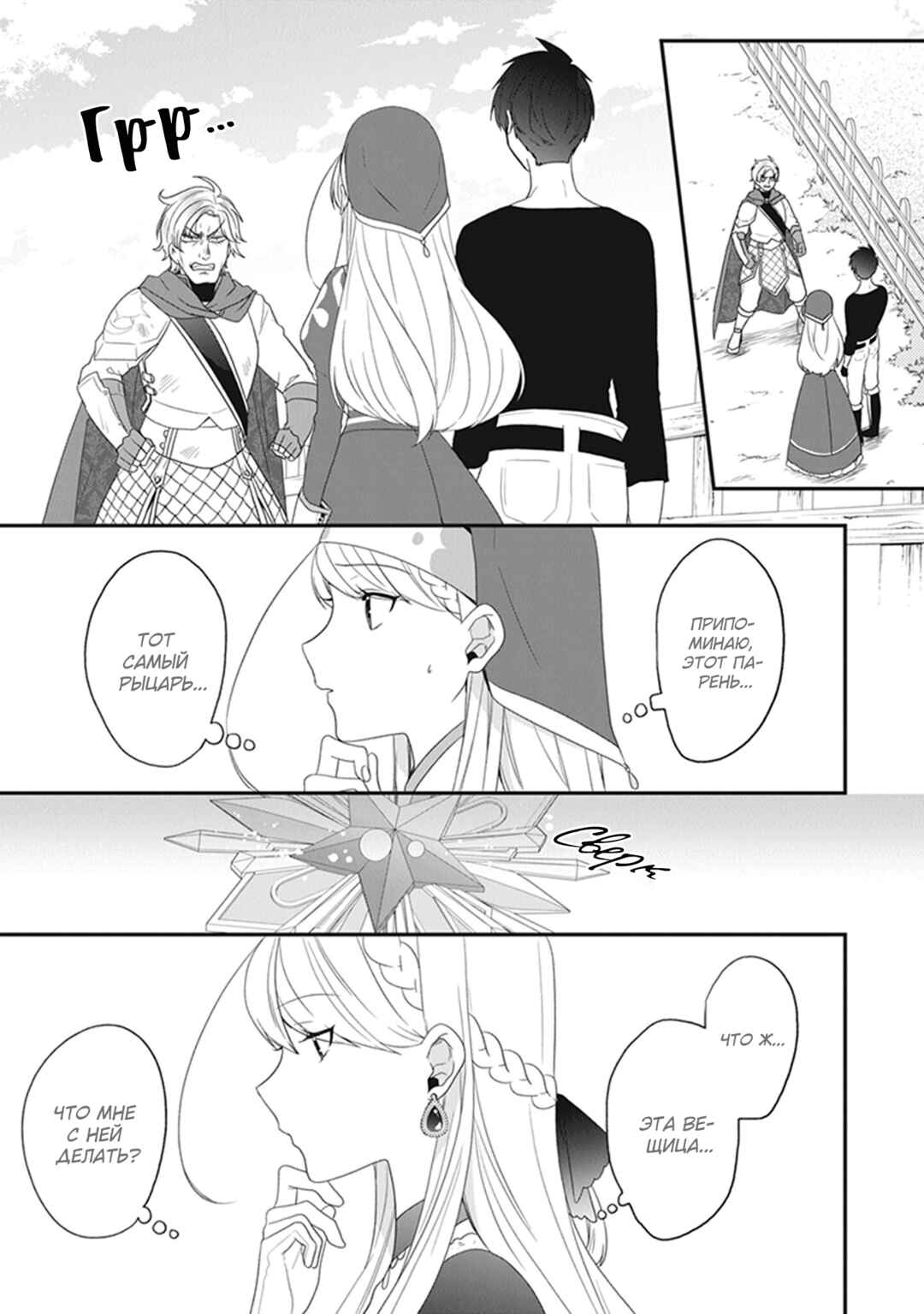 Akuyaku Reijou no Tsuihougo! Chapter 26 - Page 7