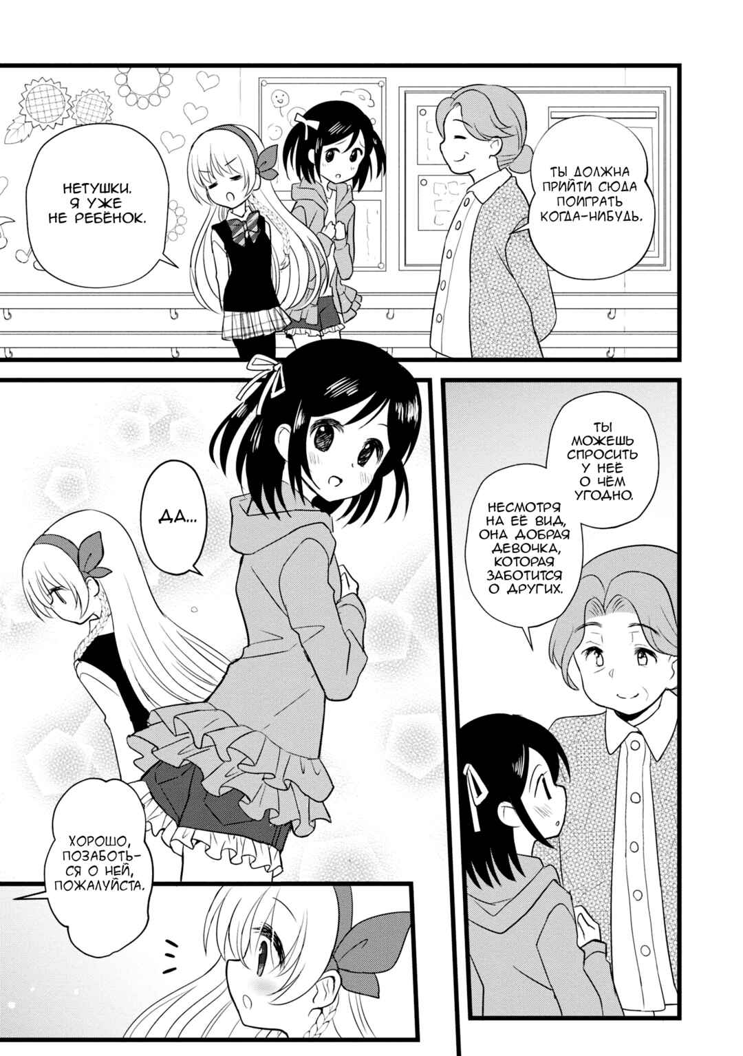 Mikazuki no Carte Chapter 5 - Page 10