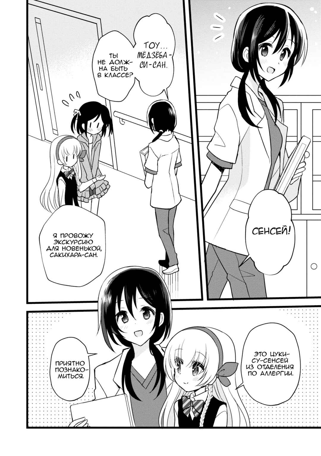 Mikazuki no Carte Chapter 5 - Page 11
