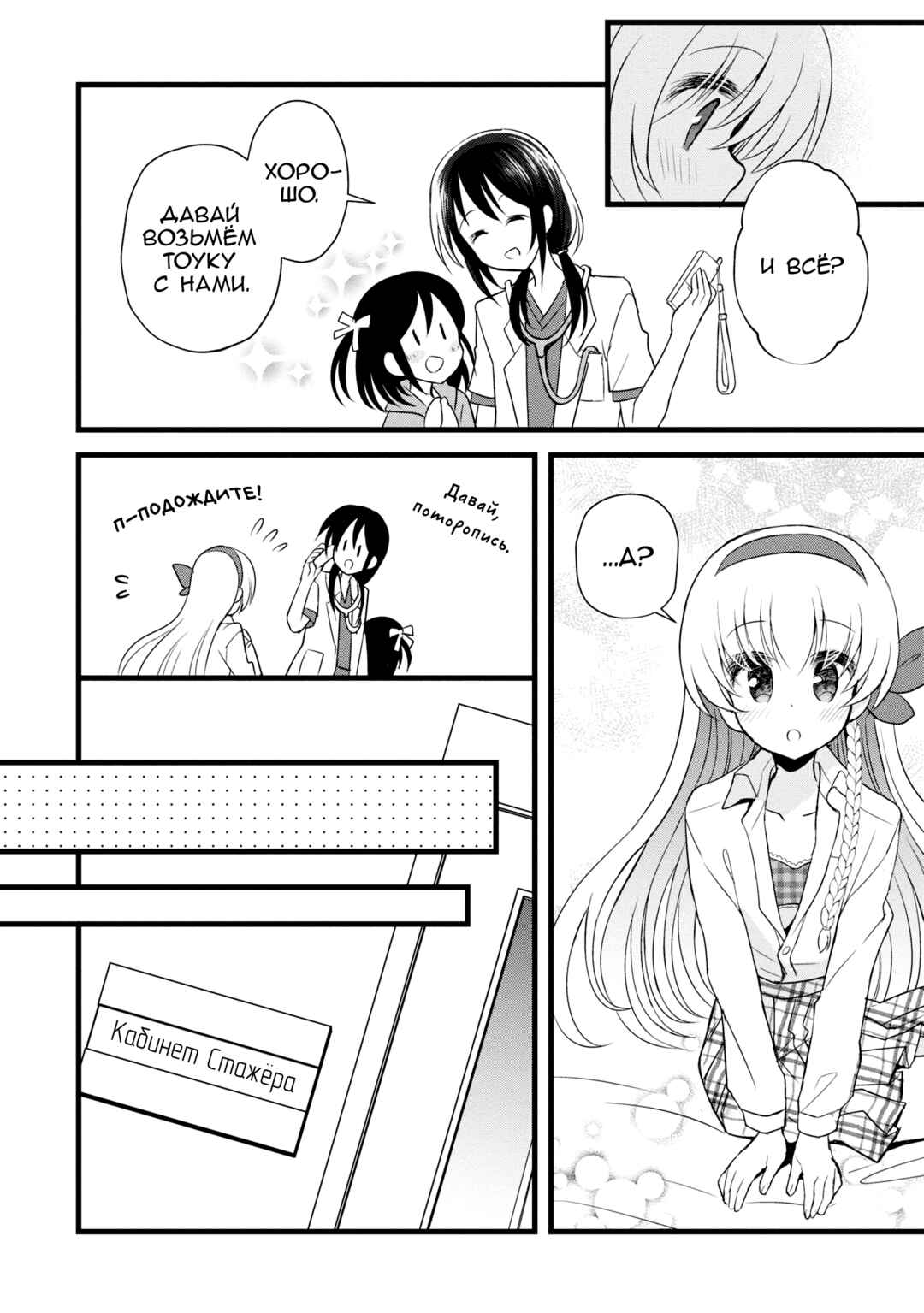 Mikazuki no Carte Chapter 5 - Page 19